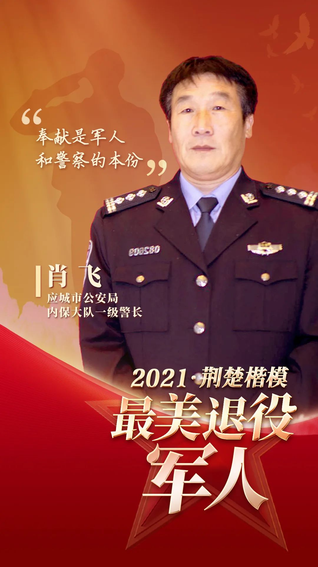 2021年度"荆楚楷模·最美退役军人" _ 工作动态 _ 潜江市人民政府