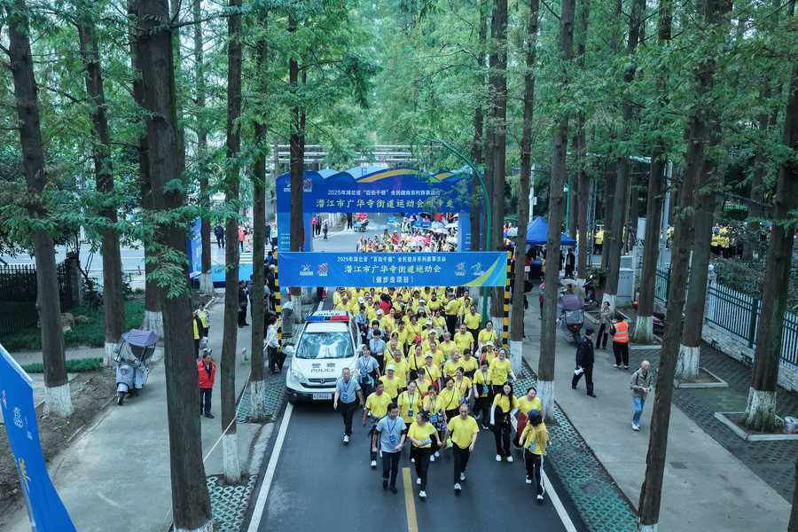 全民健身结硕果 百街千巷焕新彩——2025年湖北省“百街千巷”全民健身系列赛事活动潜江市广华寺街道运动会圆满落幕