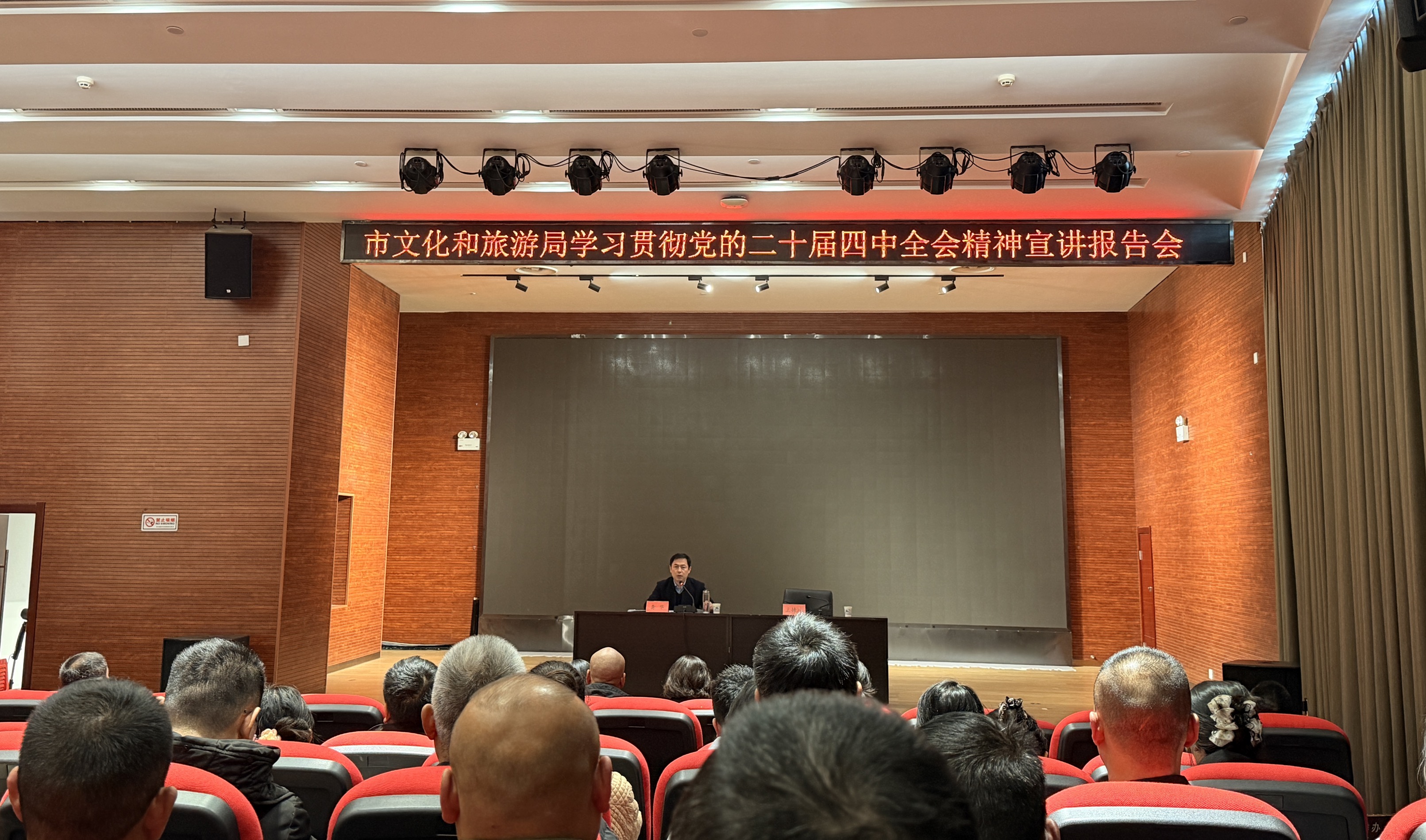 市文旅局召开学习贯彻党的二十届四中全会精神宣讲报告会