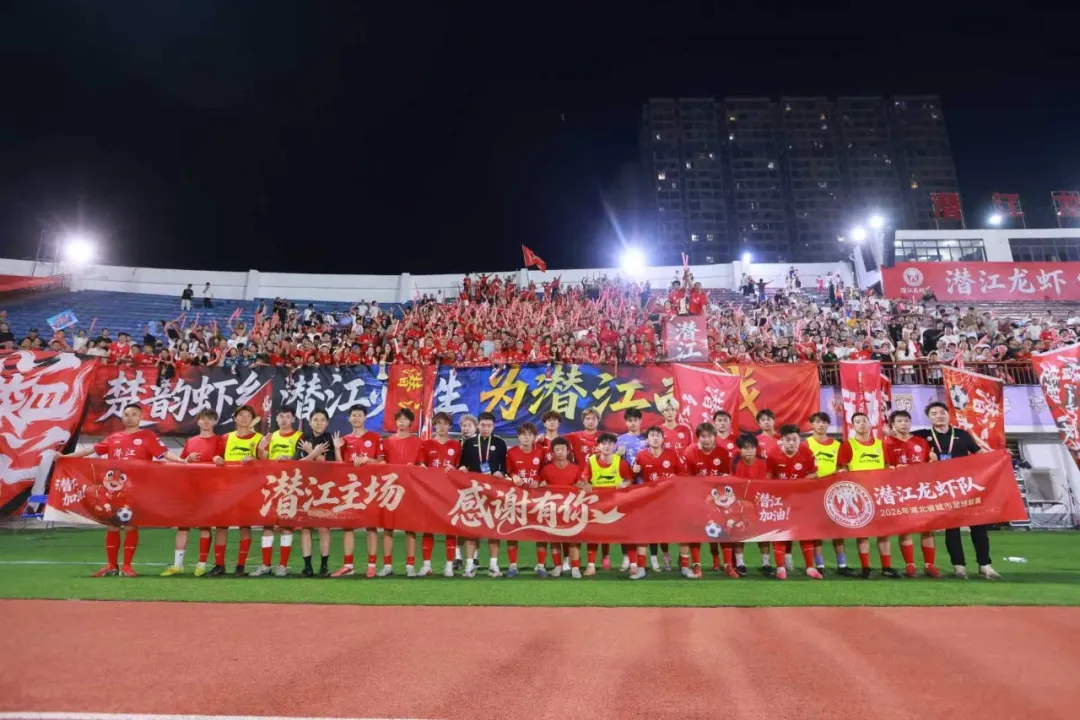 92分钟绝杀！潜江龙虾队1:0力克襄阳东风风神队 8个主场，一座城，楚超潜江赛区主场收官