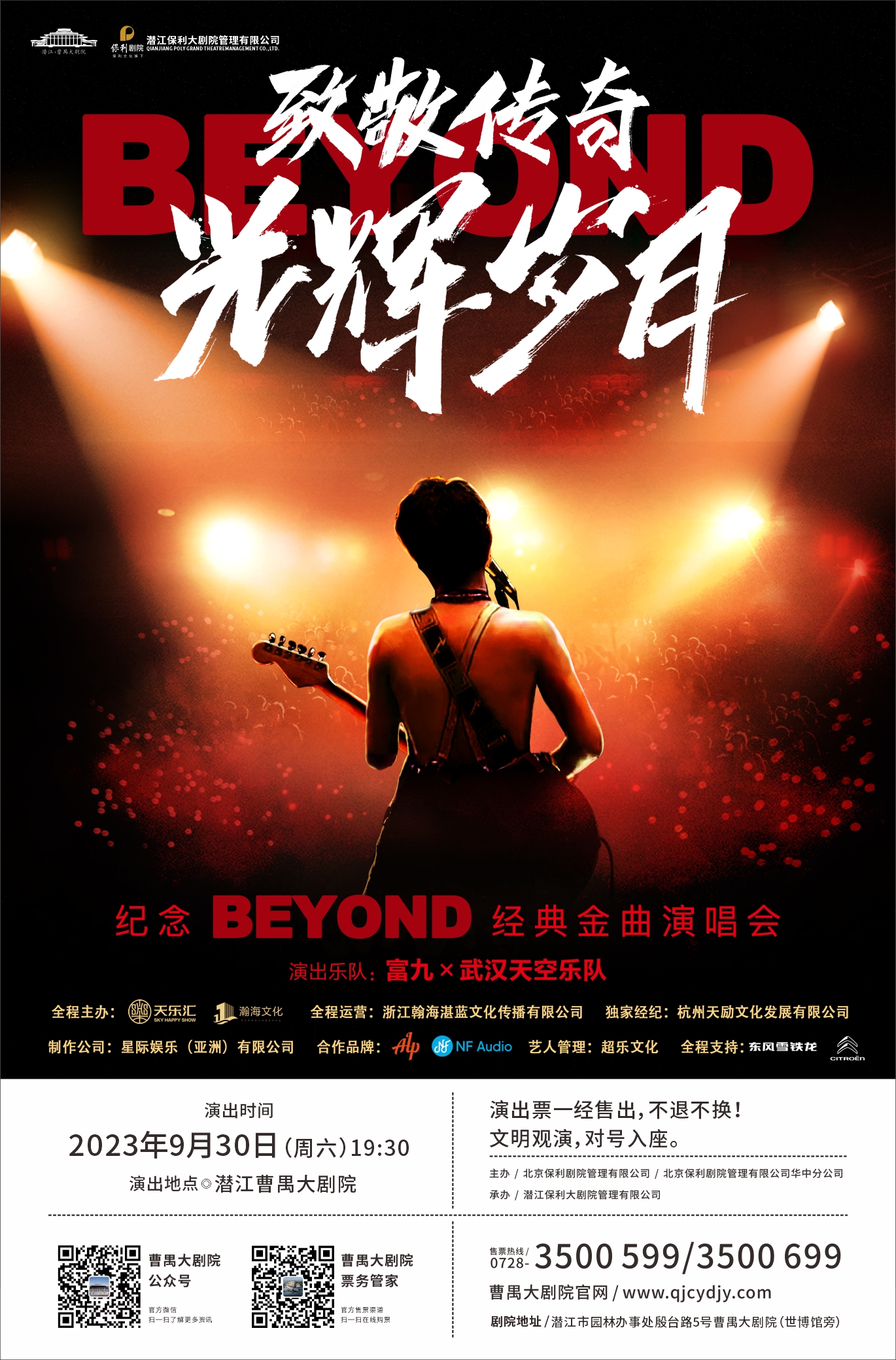 3.“致敬传奇 光辉岁月”演唱会.jpg