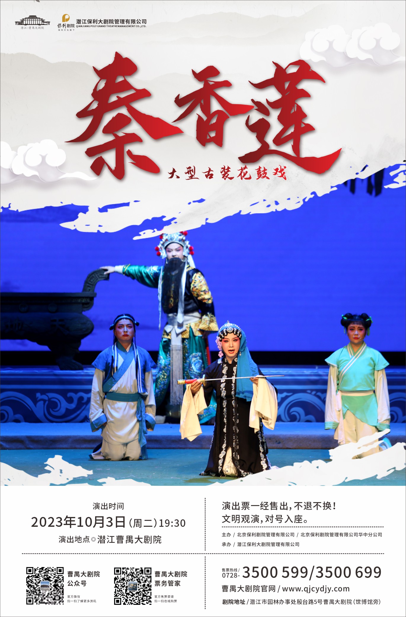 5.“水乡园林 花鼓戏韵”花鼓戏展演—大型古装花鼓戏《秦香莲》.jpg