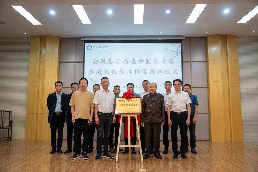 全国基层名老中医药专家李道久传承工作室创建启动