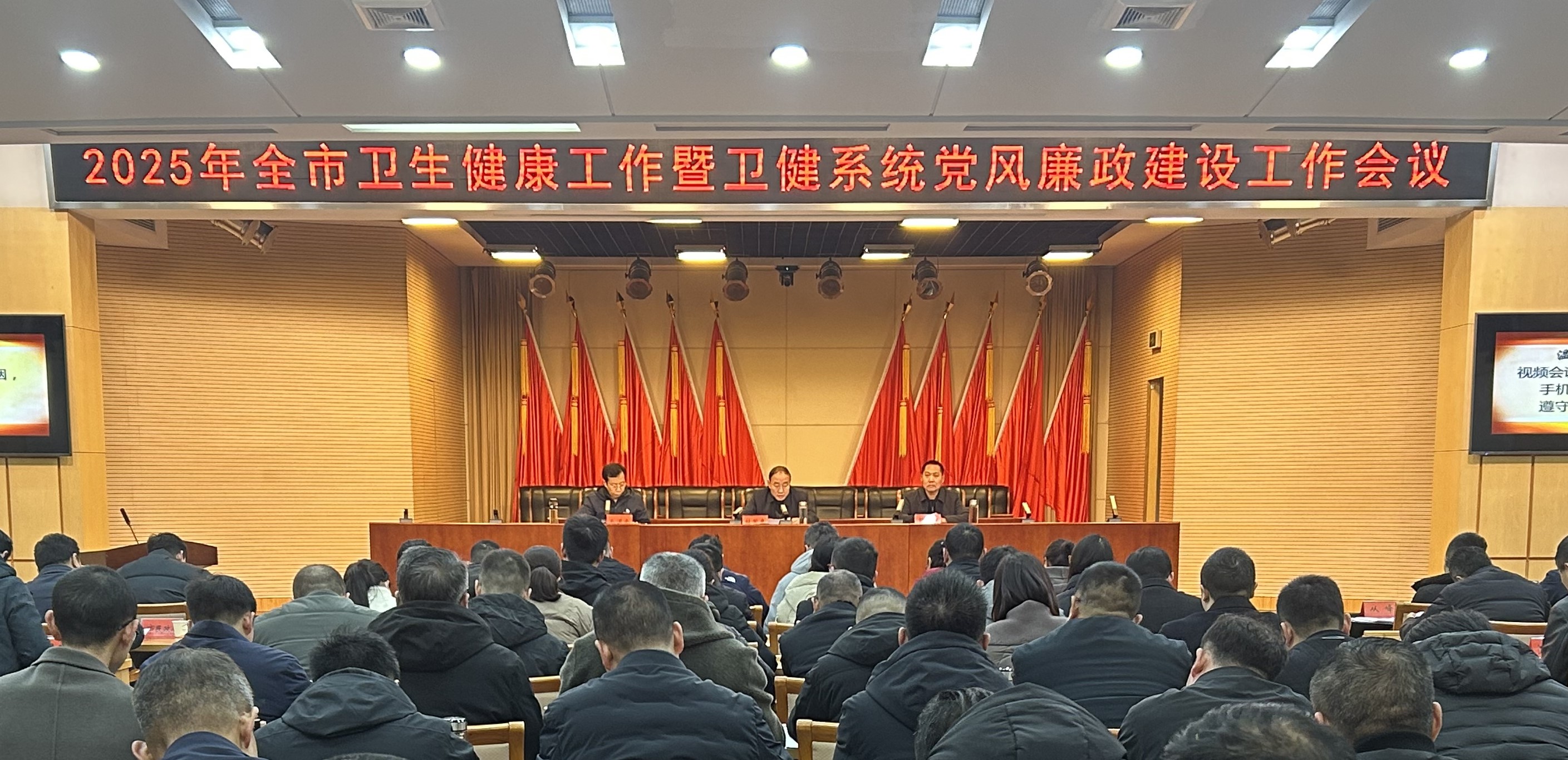 2025年全市卫生健康工作暨卫健系统党风廉政建设工作会议召开.jpg
