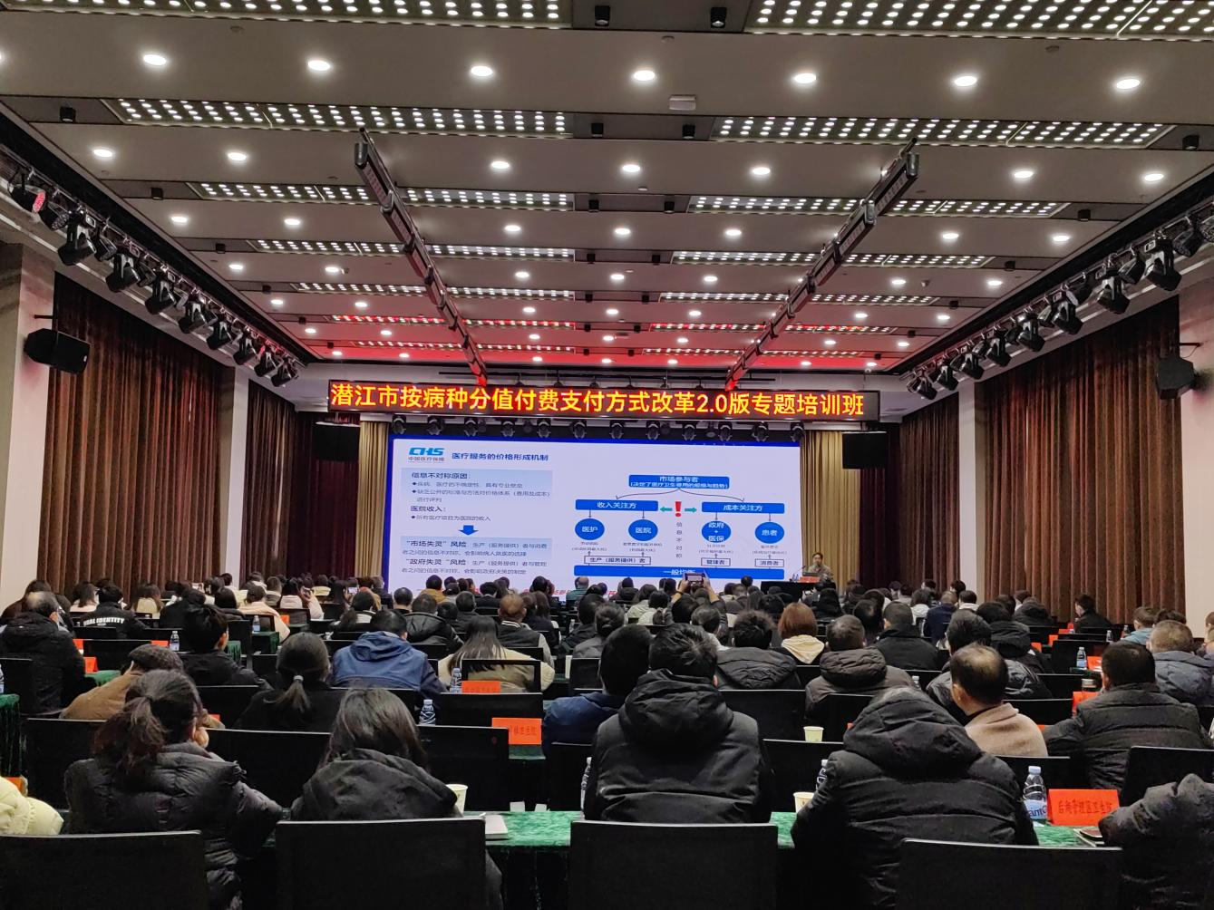 我市举办按病种分值付费支付方式改革2.0版专题培训班