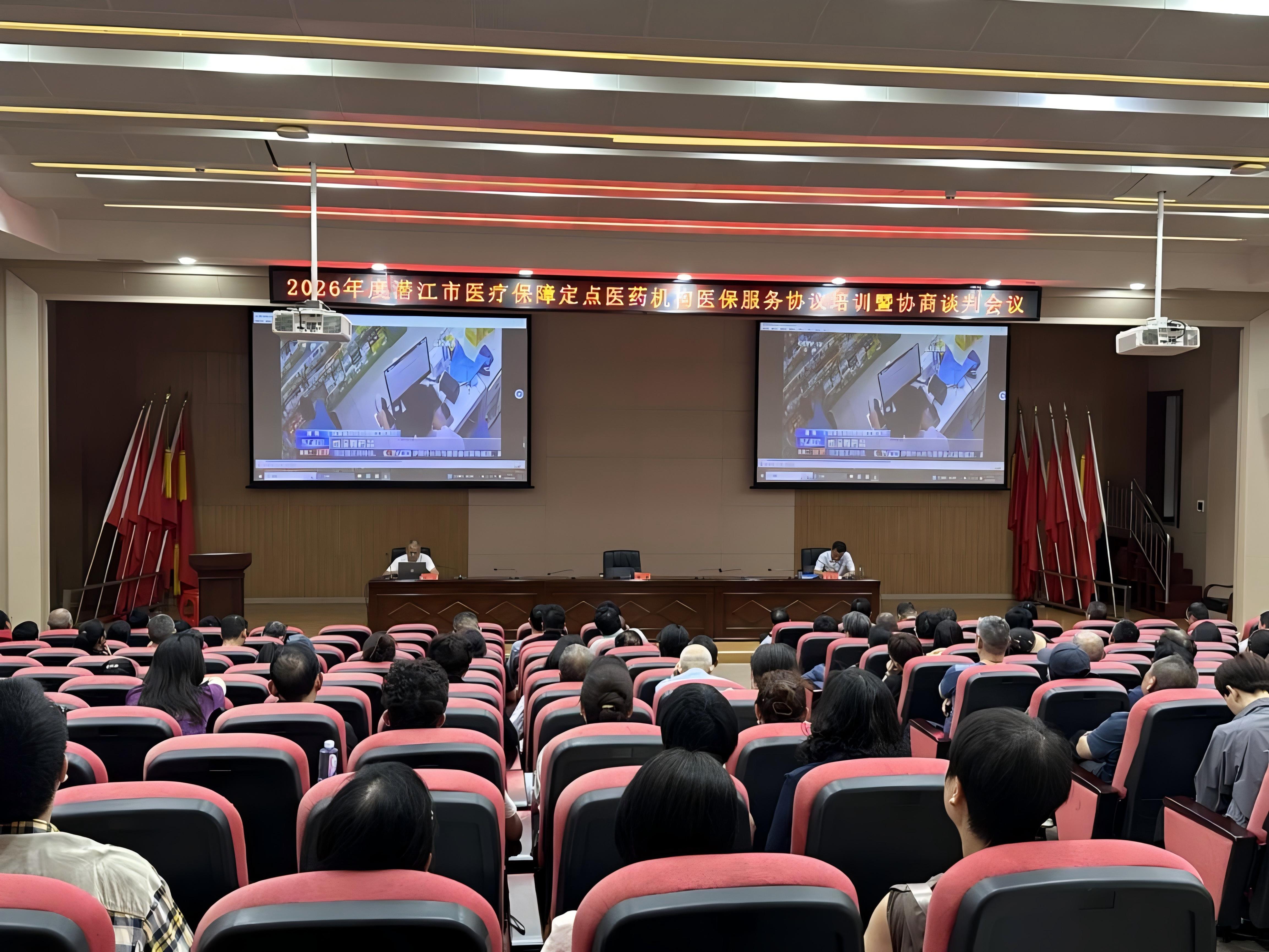 潜江市医保局召开2026年度定点医药机构医保服务协议培训暨协商谈判会议
