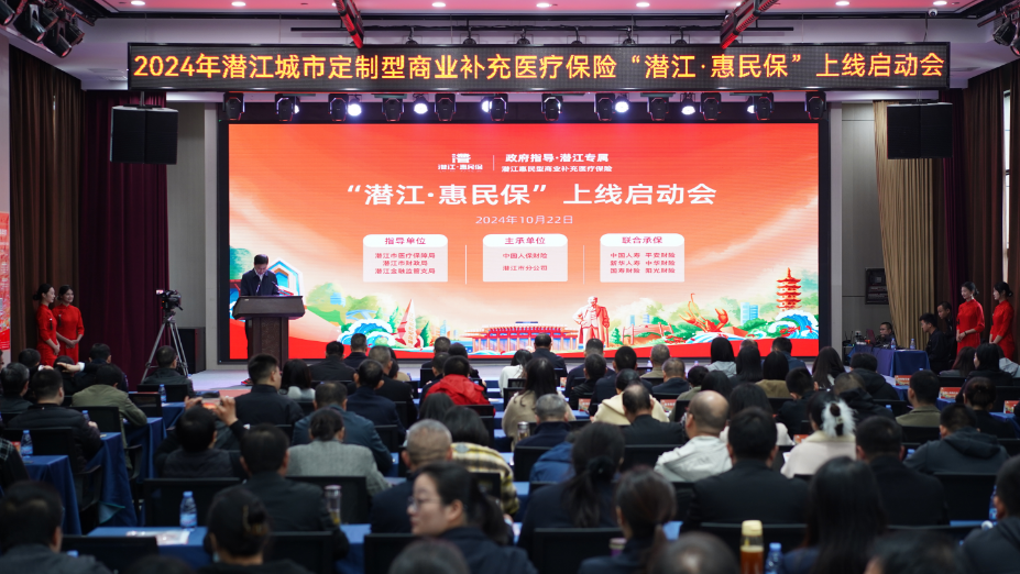 惠民保线上启动会1.jpg