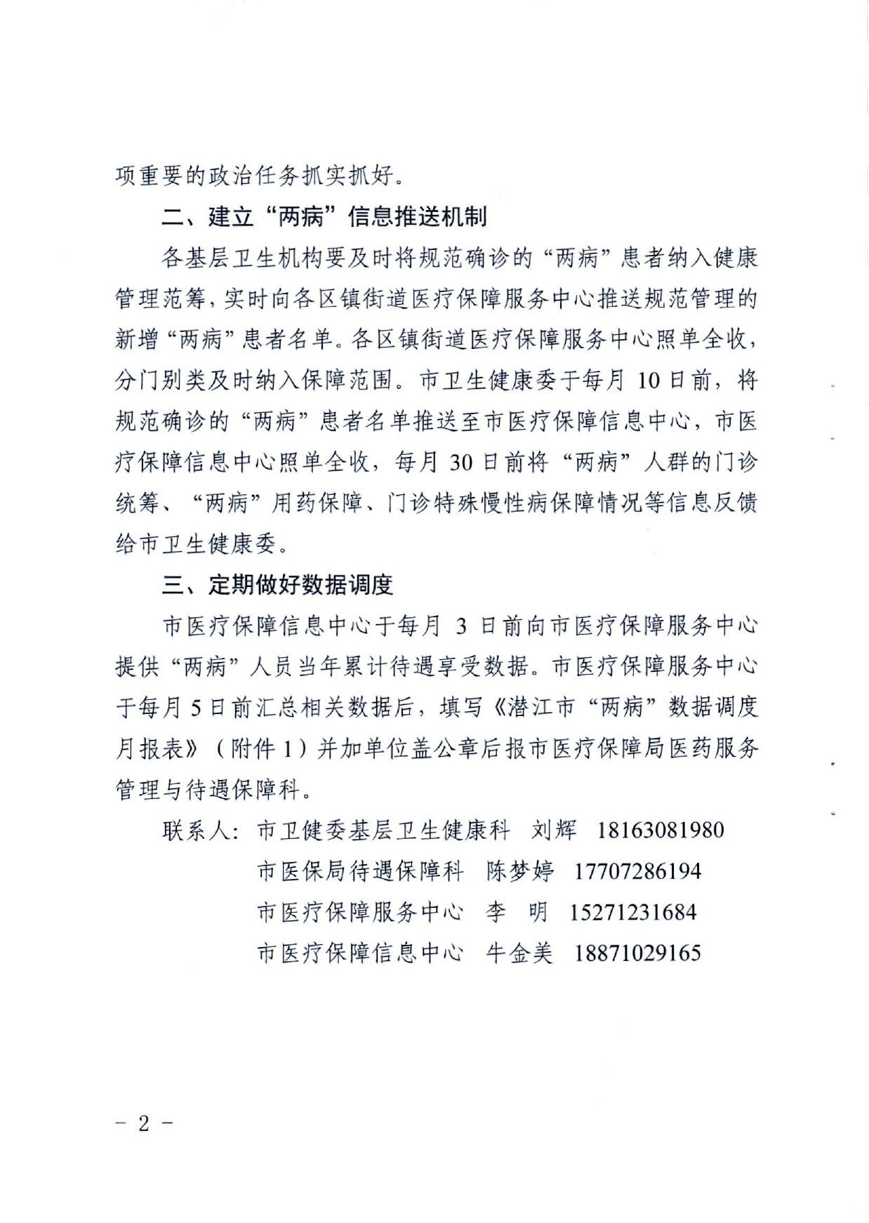 潜医保发〔2022〕15号(1)_page-0002.jpg