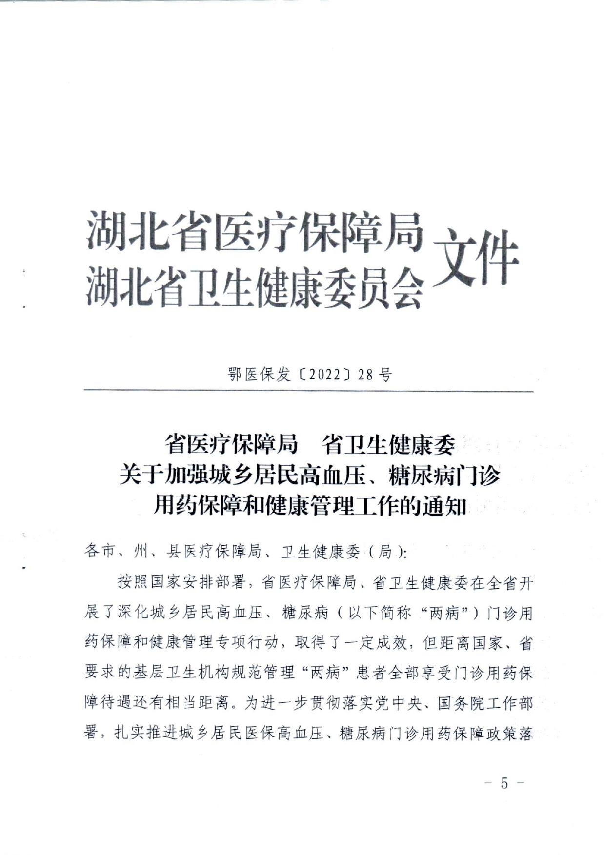 潜医保发〔2022〕15号(1)_page-0005.jpg