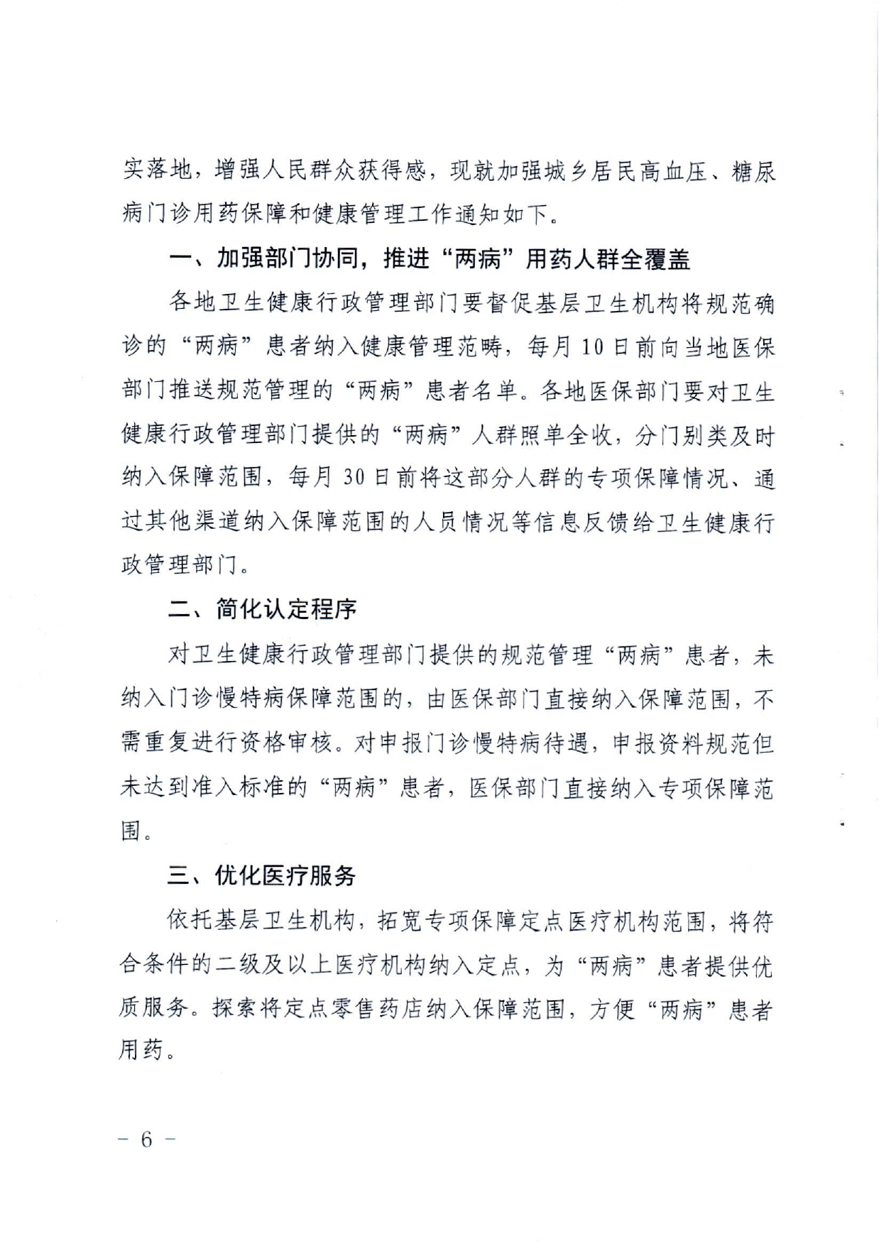 潜医保发〔2022〕15号(1)_page-0006.jpg