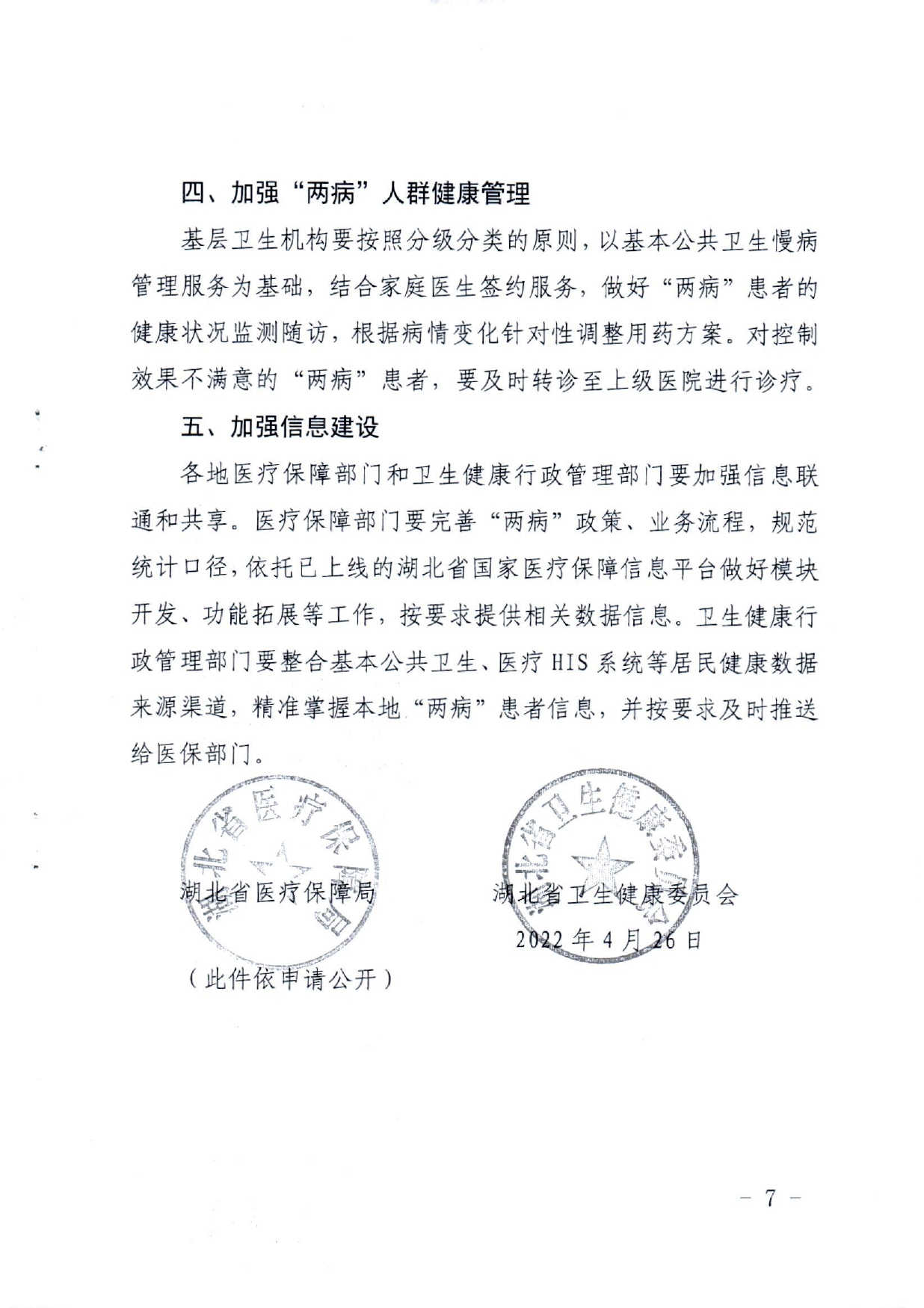 潜医保发〔2022〕15号(1)_page-0007.jpg