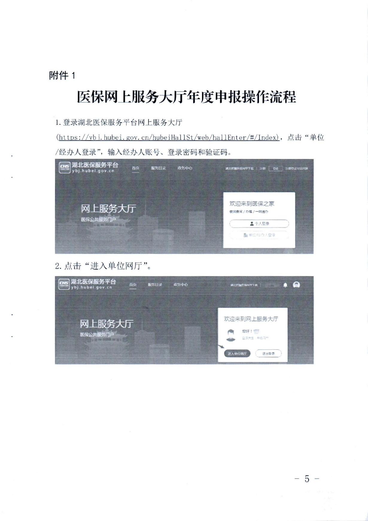 潜医保发〔2022〕23号 关于做好2022年度职工基本医疗保险申报核定工作的通知(2)_page-0005.jpg