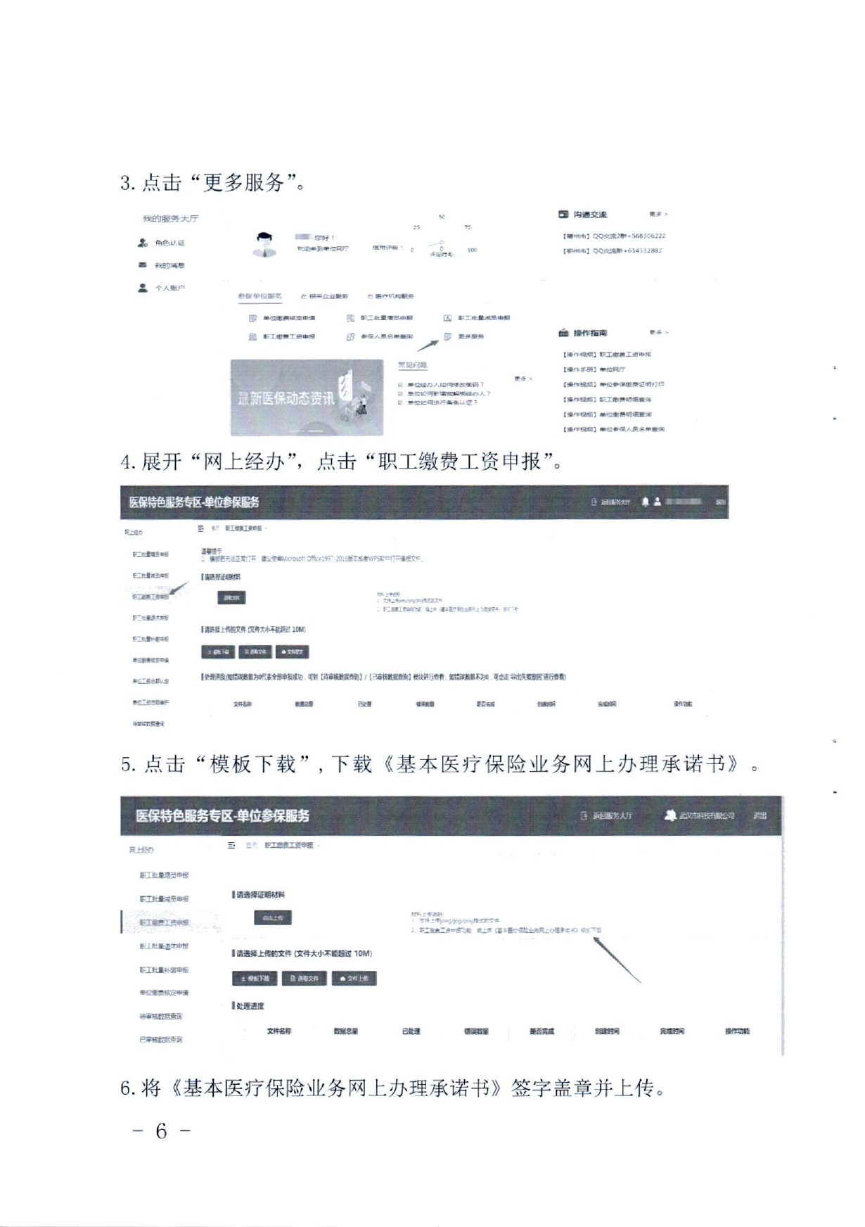 潜医保发〔2022〕23号 关于做好2022年度职工基本医疗保险申报核定工作的通知(2)_page-0006.jpg