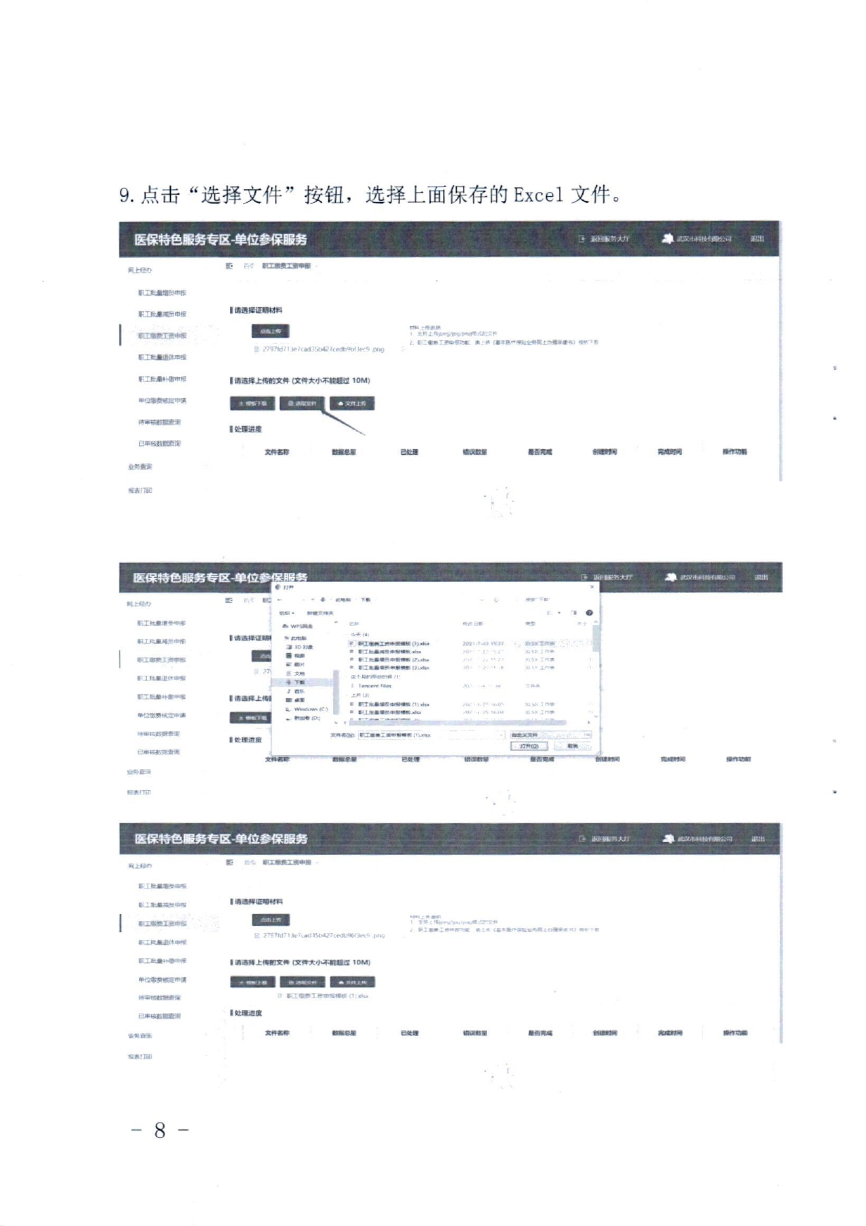 潜医保发〔2022〕23号 关于做好2022年度职工基本医疗保险申报核定工作的通知(2)_page-0008.jpg