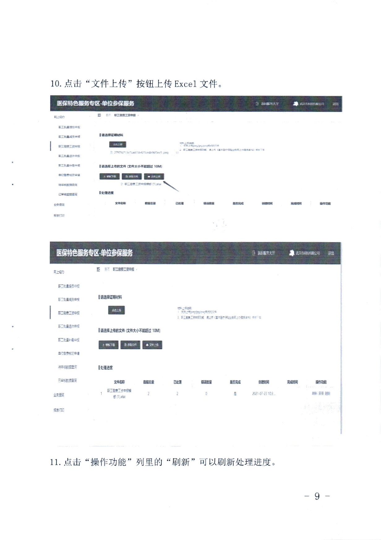 潜医保发〔2022〕23号 关于做好2022年度职工基本医疗保险申报核定工作的通知(2)_page-0009.jpg