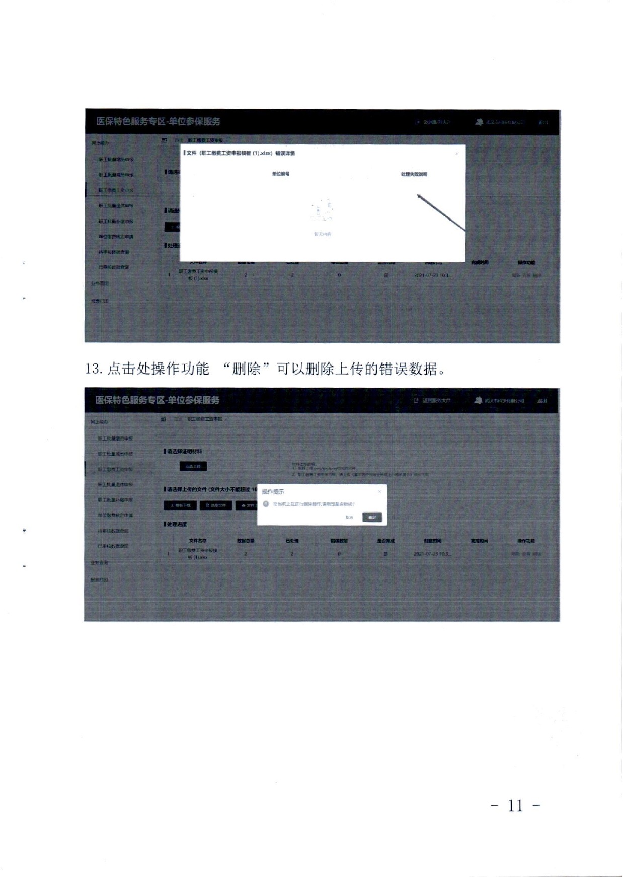 潜医保发〔2022〕23号 关于做好2022年度职工基本医疗保险申报核定工作的通知(2)_page-0011.jpg