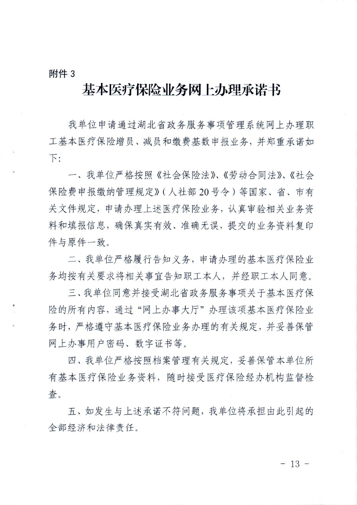 潜医保发〔2022〕23号 关于做好2022年度职工基本医疗保险申报核定工作的通知(2)_page-0013.jpg