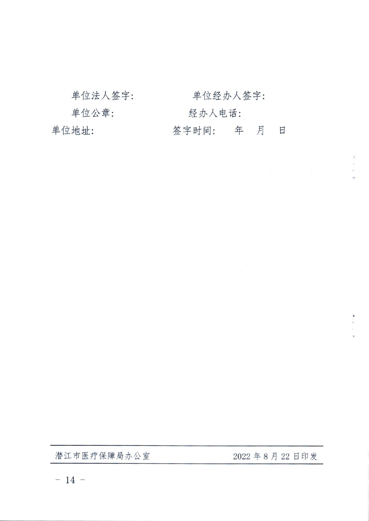 潜医保发〔2022〕23号 关于做好2022年度职工基本医疗保险申报核定工作的通知(2)_page-0014.jpg