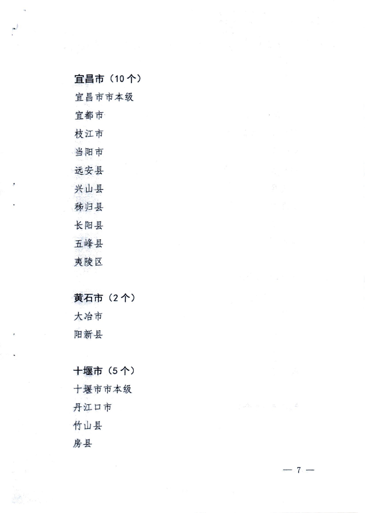 关于转发《湖北省医疗保障局湖北省发展和改革委员会湖北省财政厅国家税务总局湖北省税务局关于阶段性缓缴职工基本医疗保险单位缴费的通知》的通知(潜医保发〔2022〕22号)_page-0009.jpg