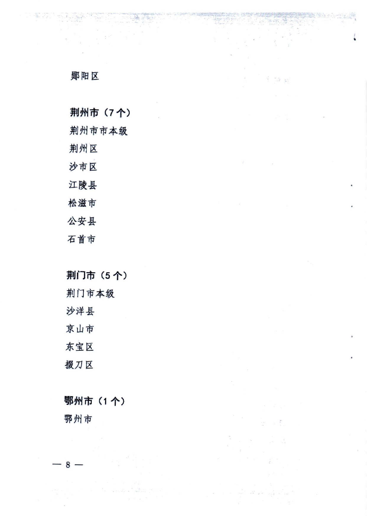 关于转发《湖北省医疗保障局湖北省发展和改革委员会湖北省财政厅国家税务总局湖北省税务局关于阶段性缓缴职工基本医疗保险单位缴费的通知》的通知(潜医保发〔2022〕22号)_page-0010.jpg