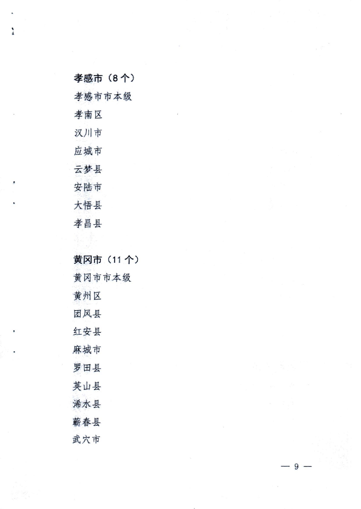关于转发《湖北省医疗保障局湖北省发展和改革委员会湖北省财政厅国家税务总局湖北省税务局关于阶段性缓缴职工基本医疗保险单位缴费的通知》的通知(潜医保发〔2022〕22号)_page-0011.jpg