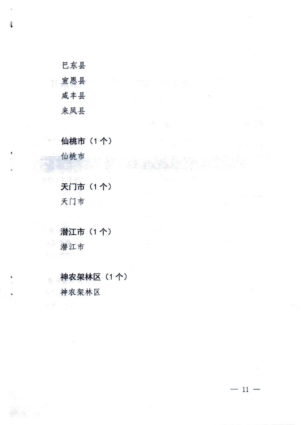 关于转发《湖北省医疗保障局湖北省发展和改革委员会湖北省财政厅国家税务总局湖北省税务局关于阶段性缓缴职工基本医疗保险单位缴费的通知》的通知(潜医保发〔2022〕22号)_page-0013.jpg