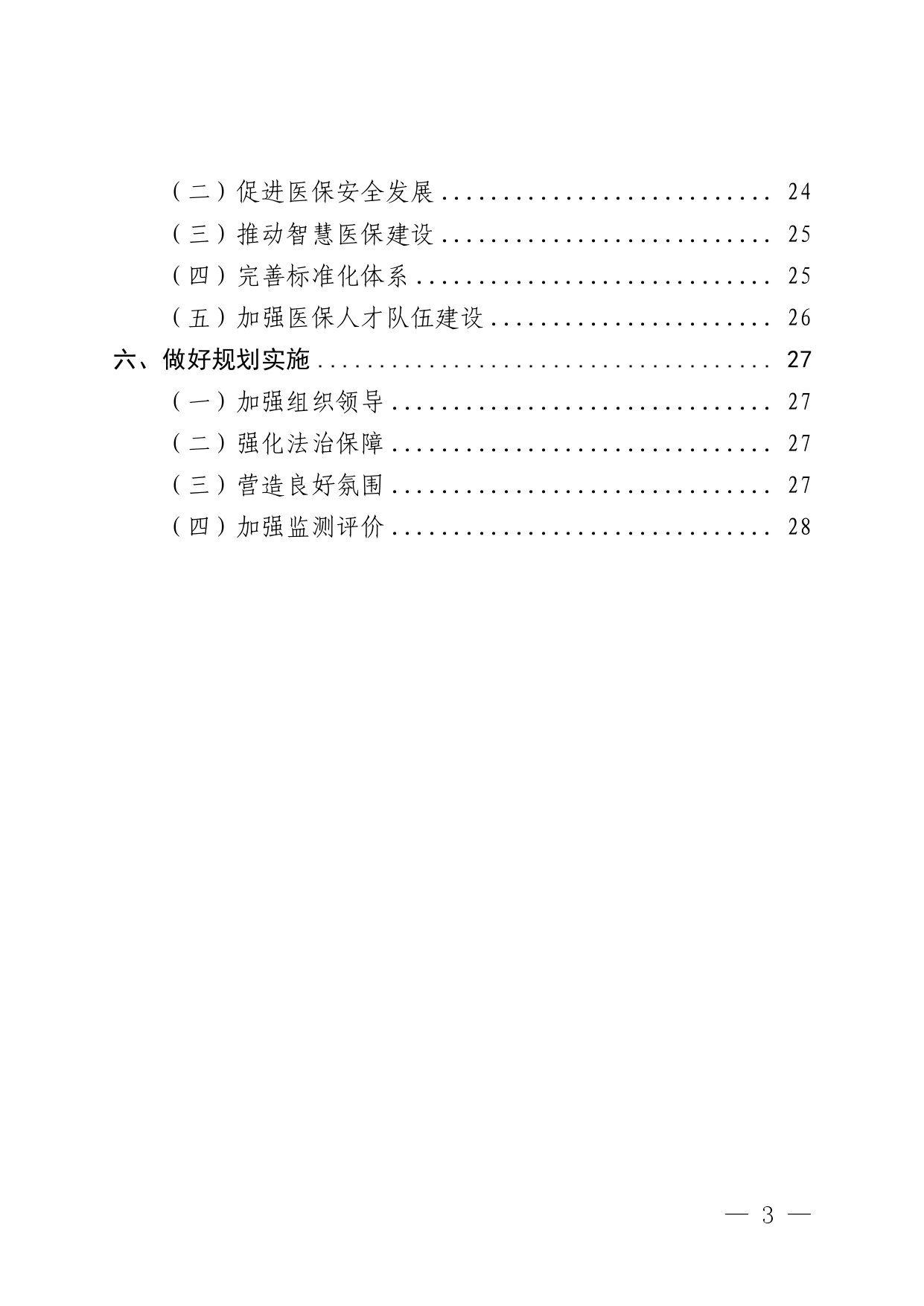 十四五_page-0003.jpg