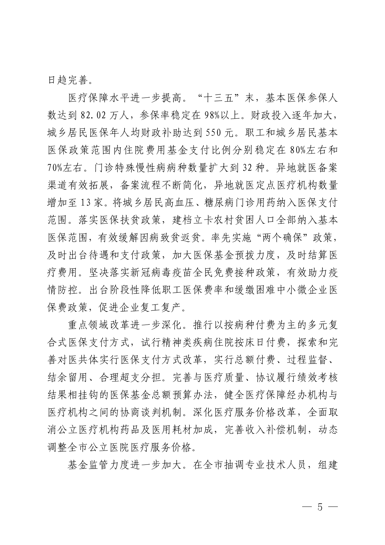 十四五_page-0005.jpg