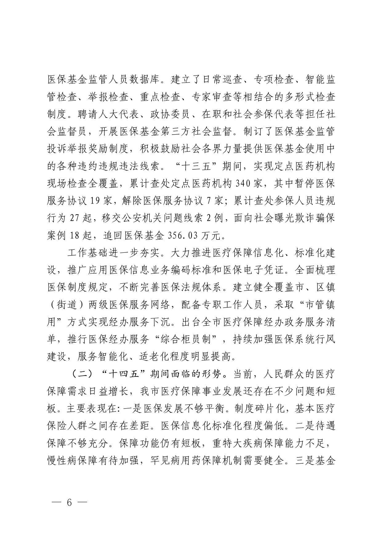 十四五_page-0006.jpg