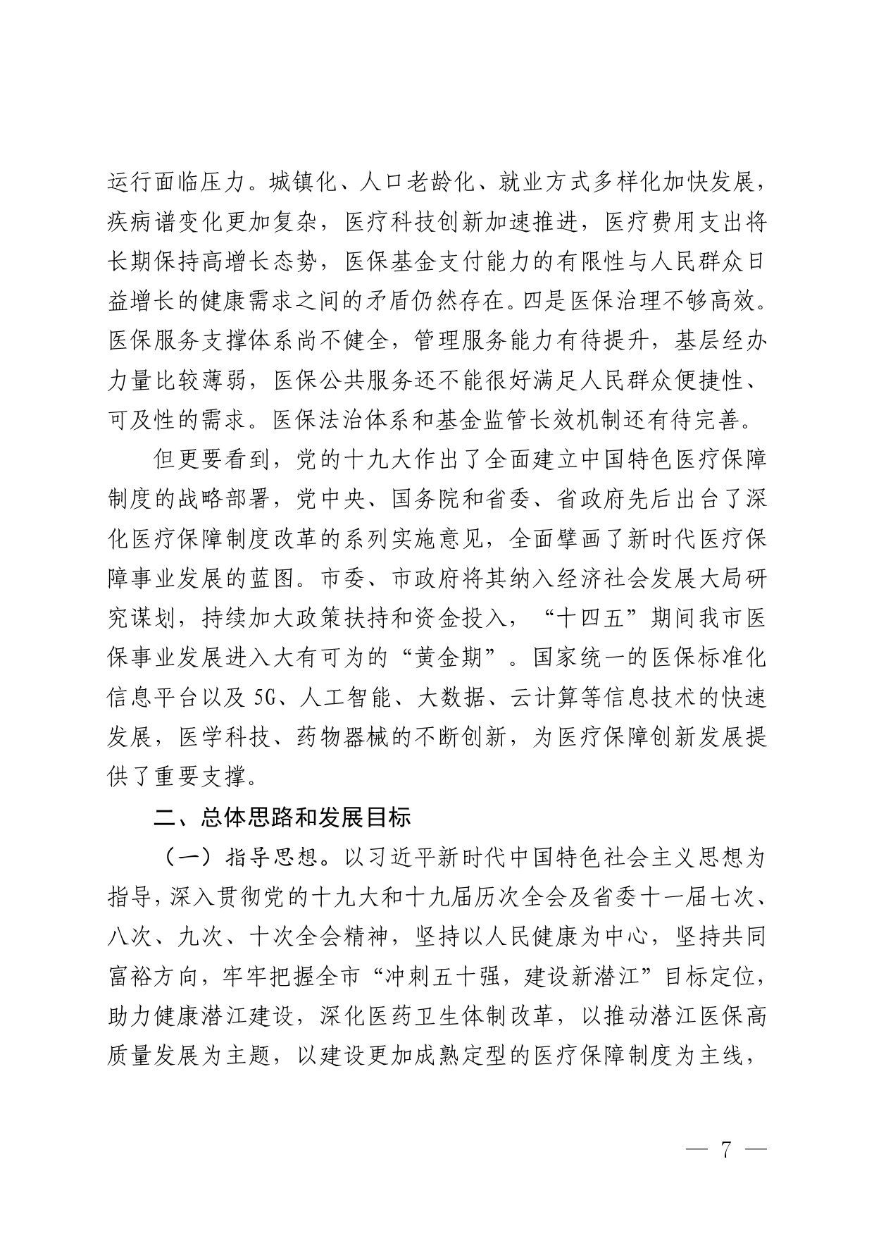 十四五_page-0007.jpg