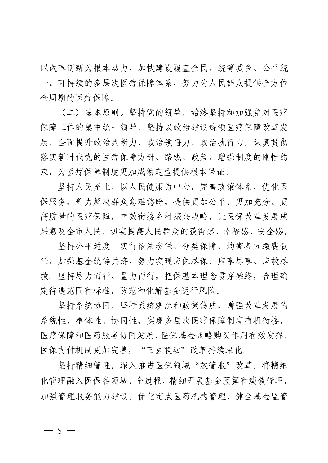 十四五_page-0008.jpg