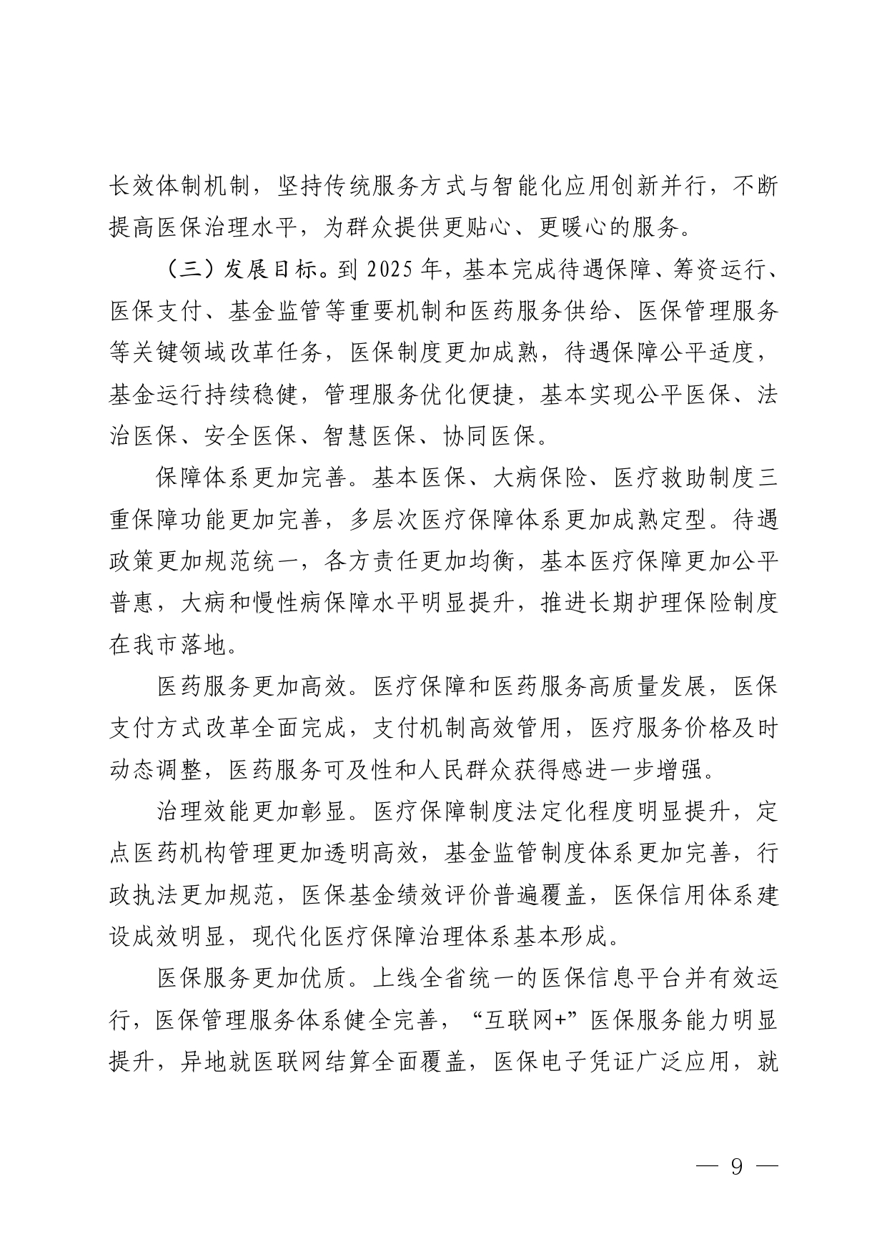 十四五_page-0009.jpg