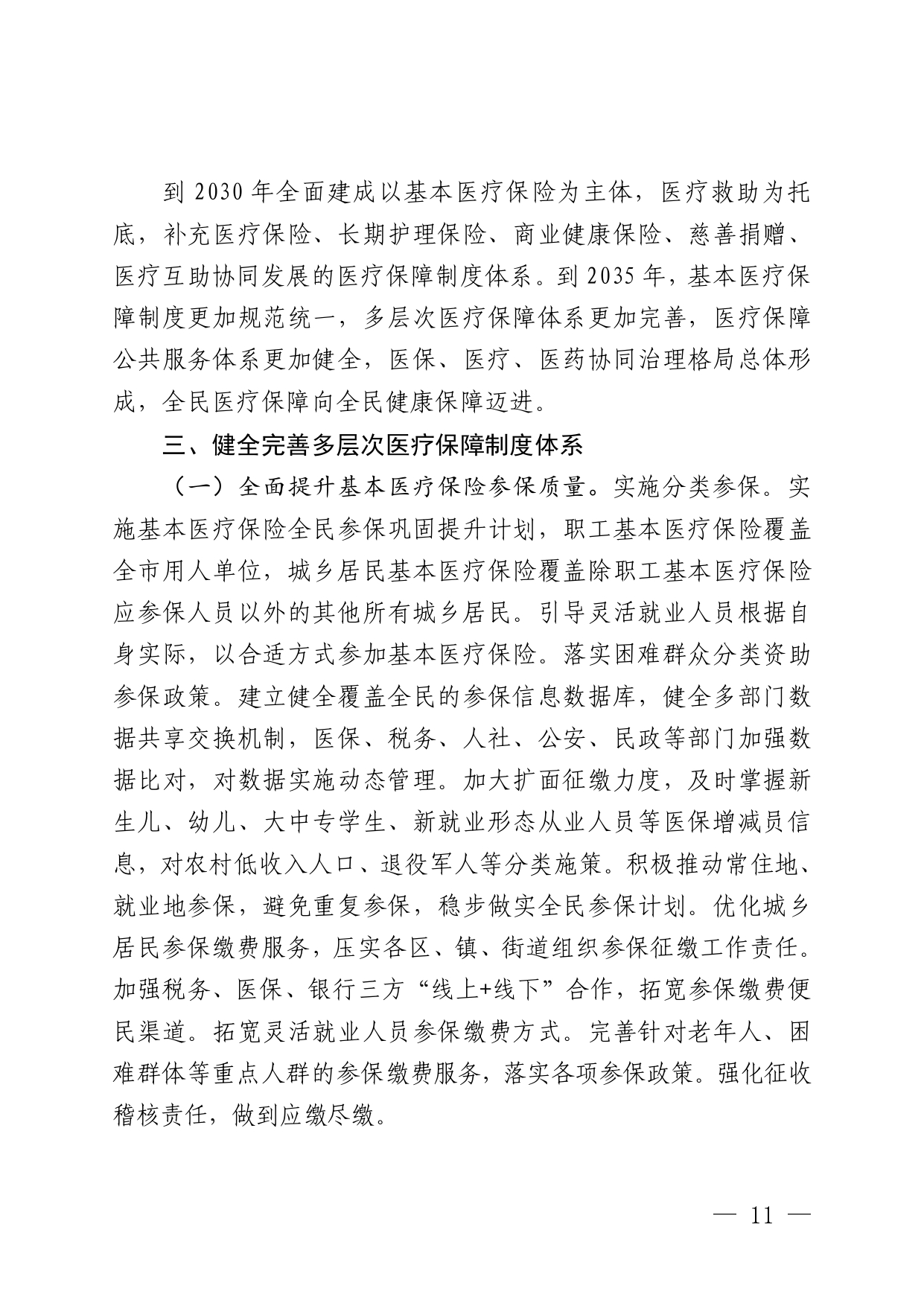十四五_page-0011.jpg