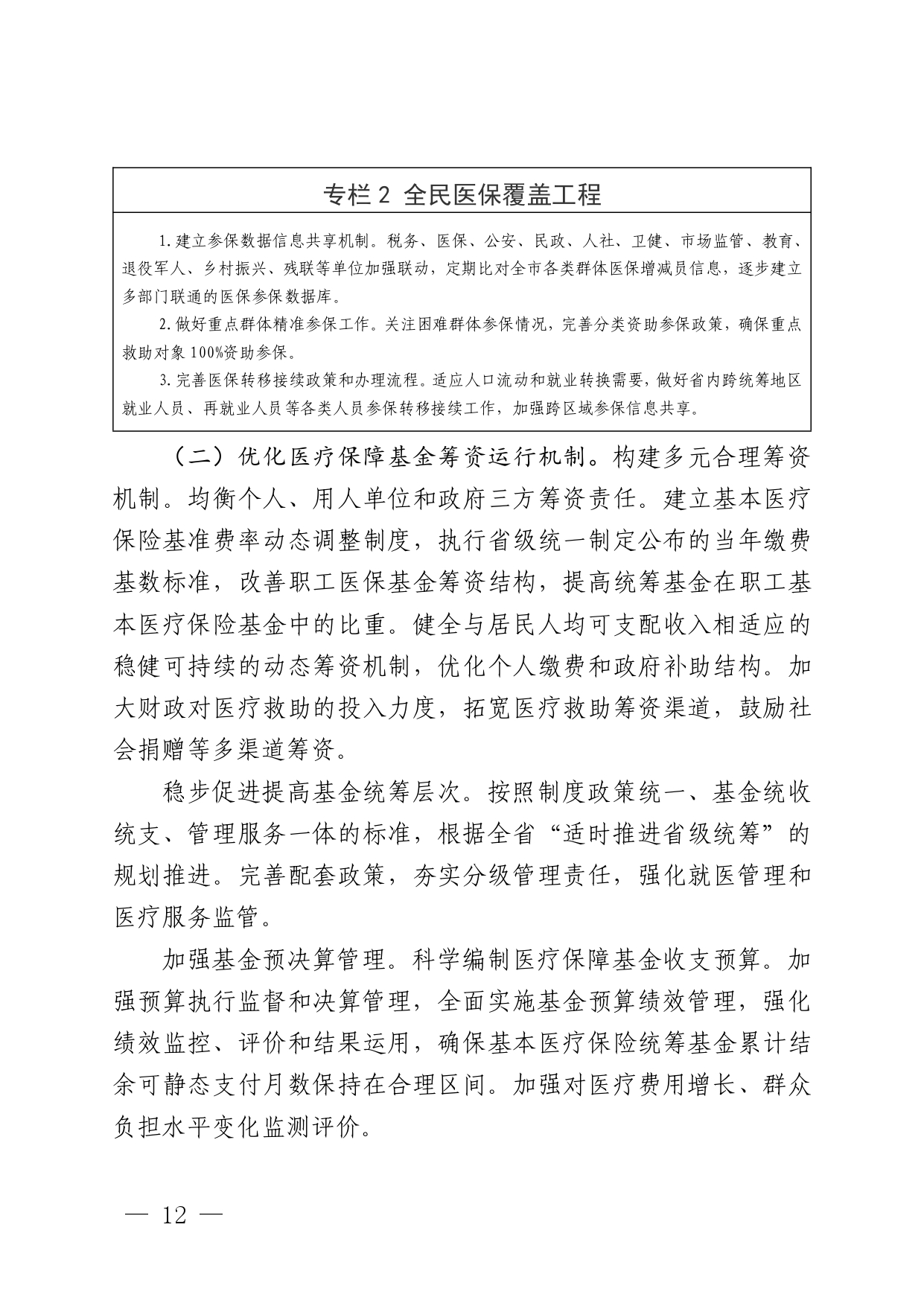 十四五_page-0012.jpg