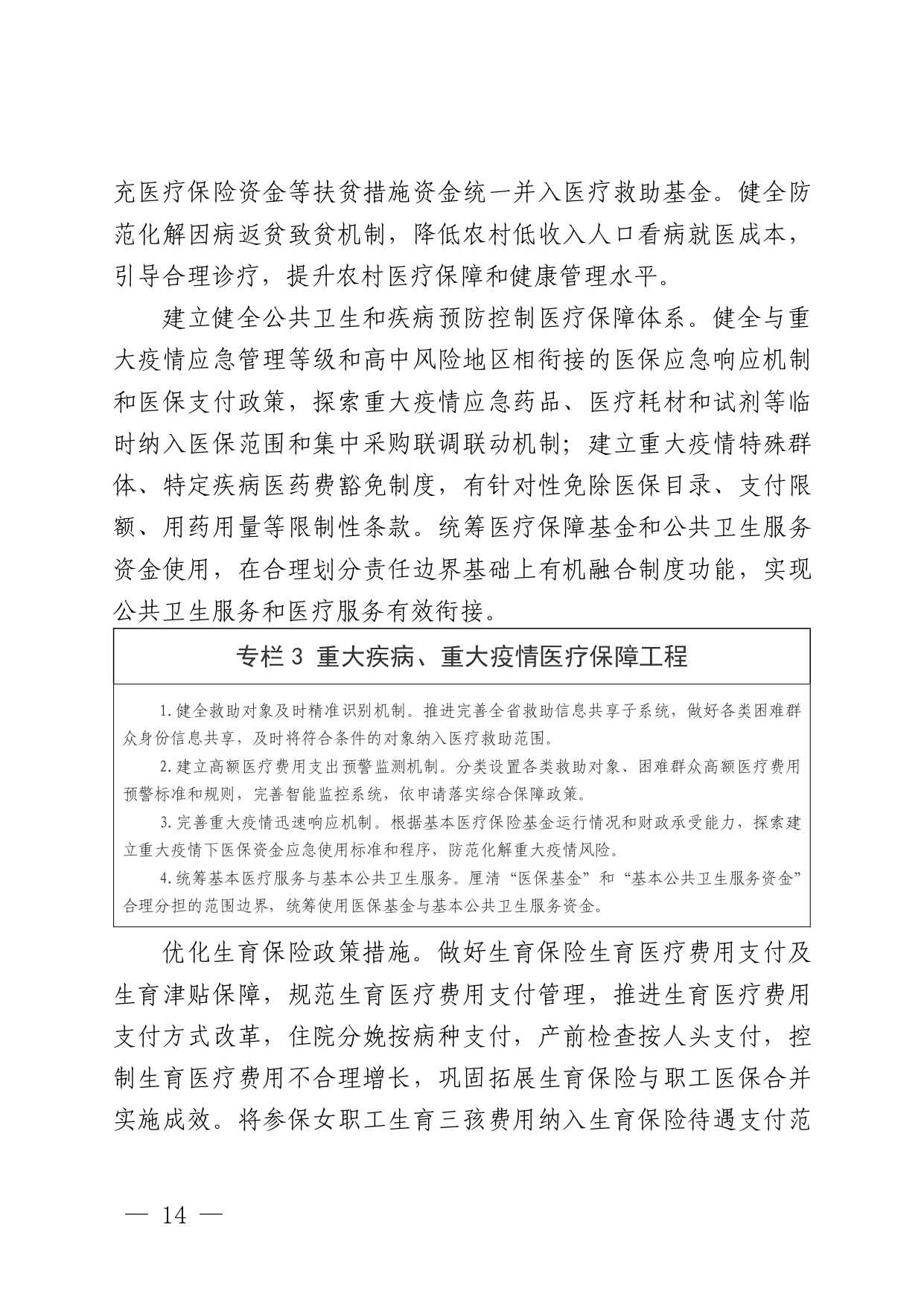 十四五_page-0014.jpg