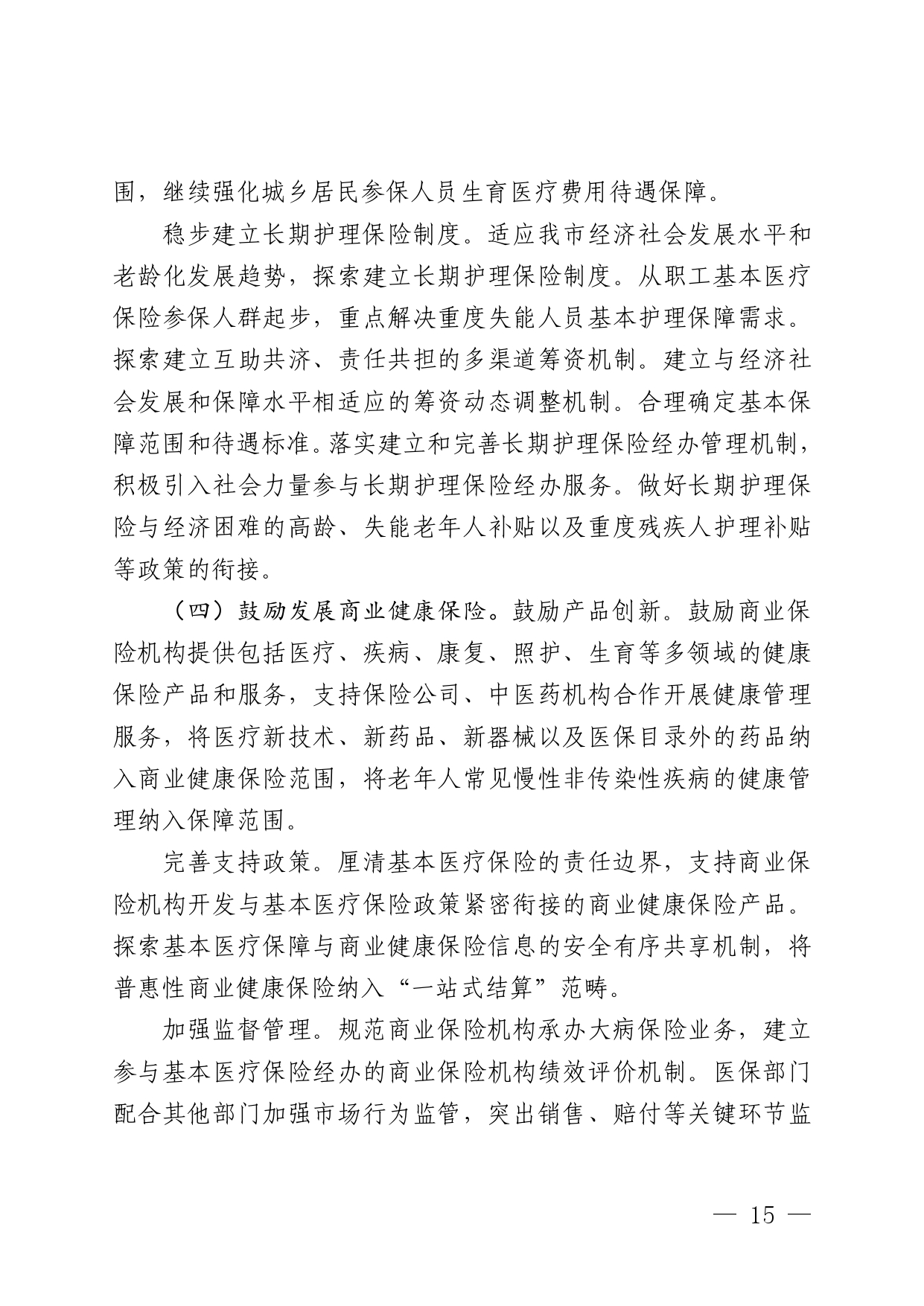 十四五_page-0015.jpg