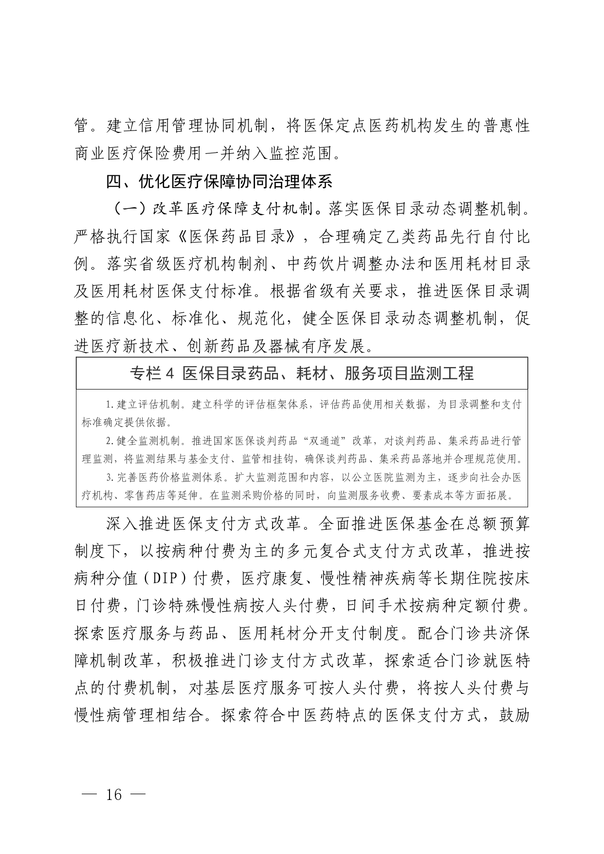 十四五_page-0016.jpg