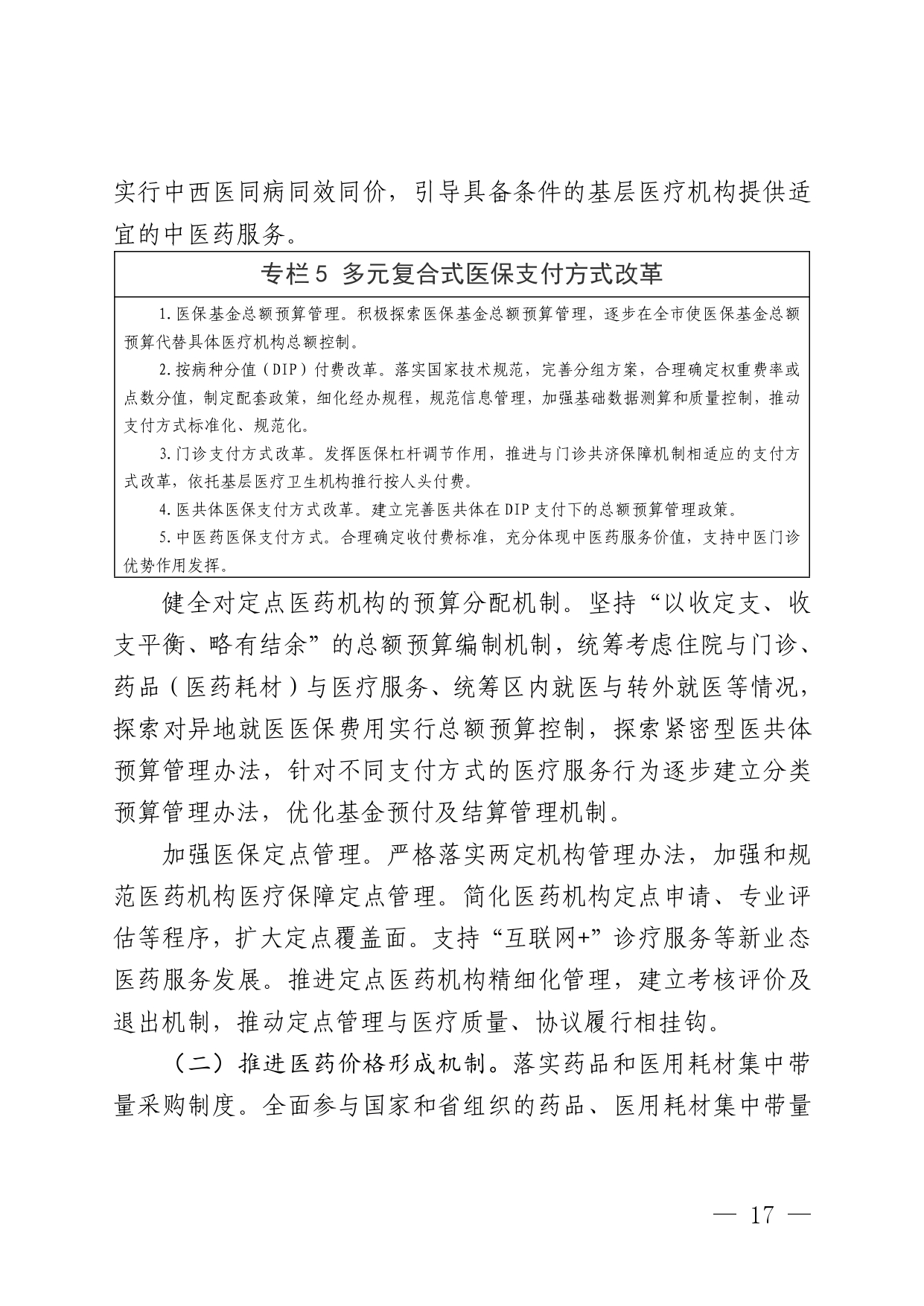 十四五_page-0017.jpg