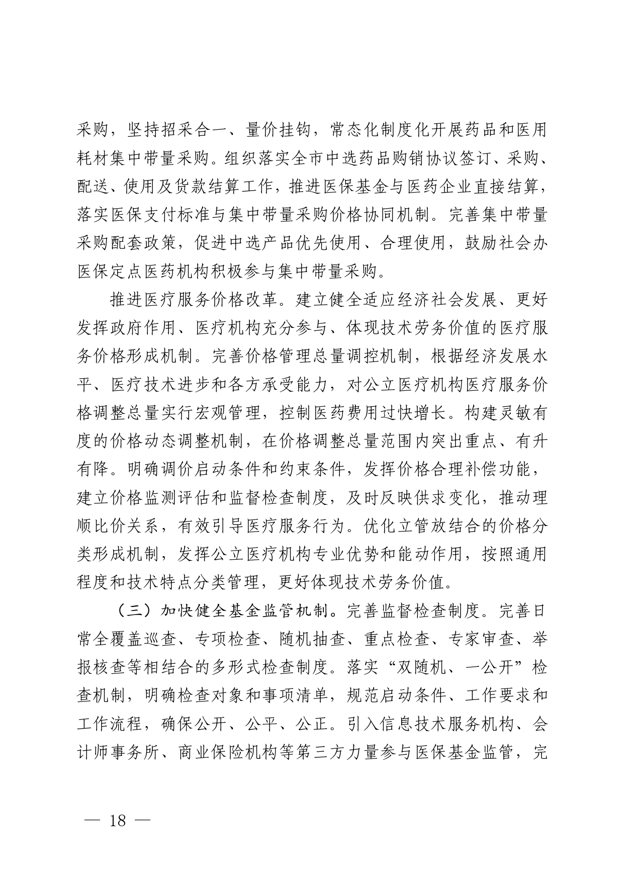 十四五_page-0018.jpg