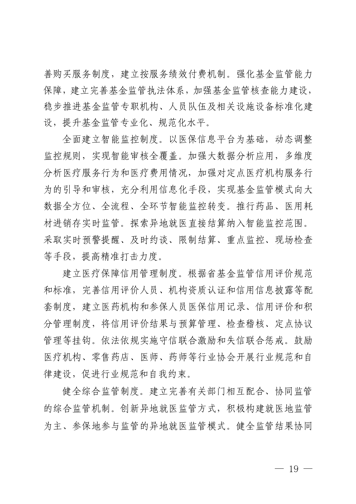 十四五_page-0019.jpg