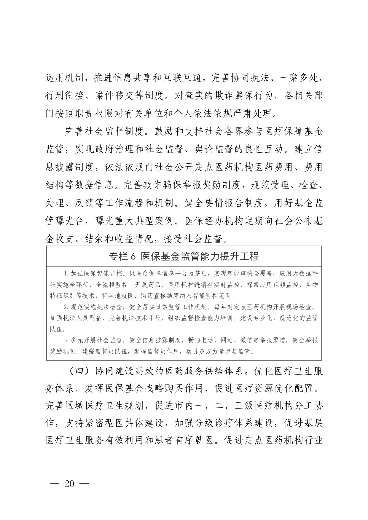 十四五_page-0020.jpg