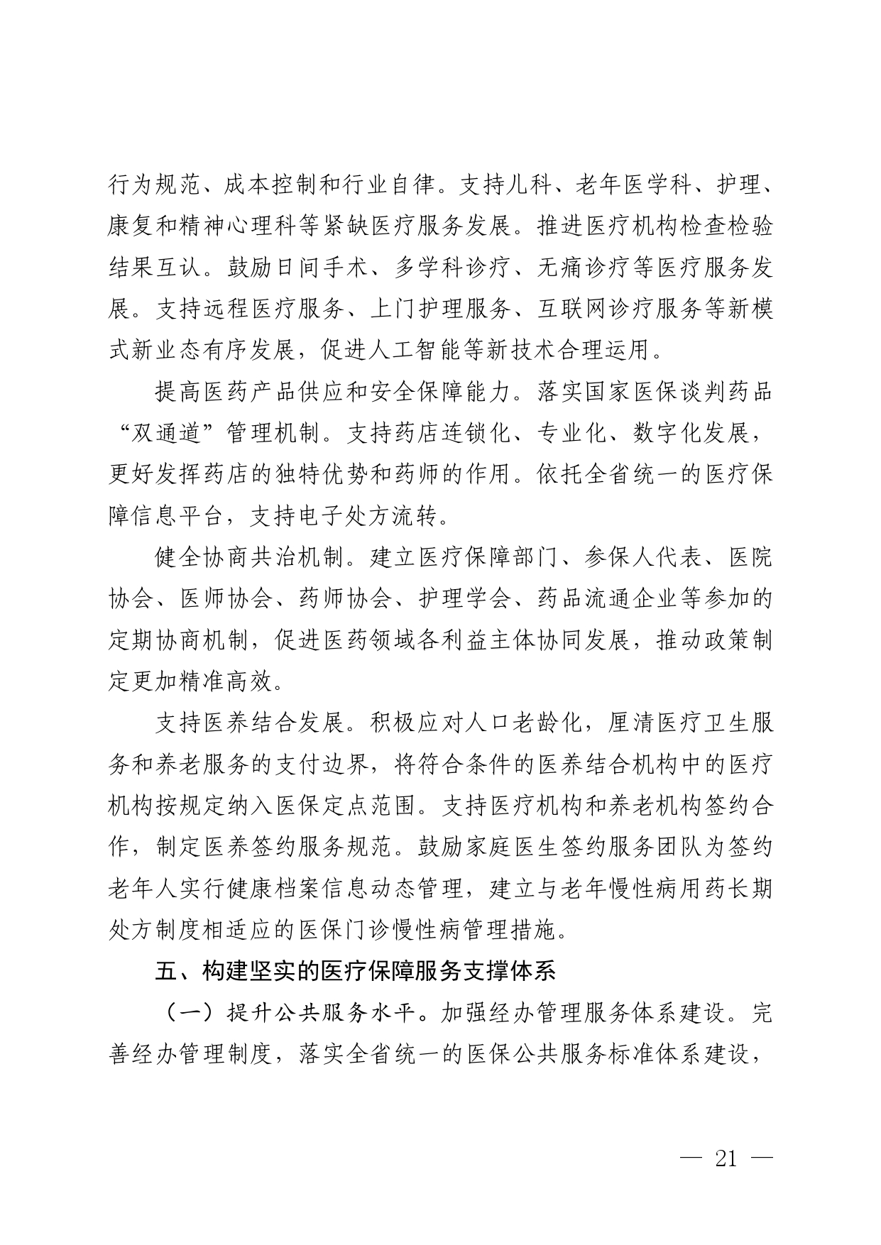 十四五_page-0021.jpg