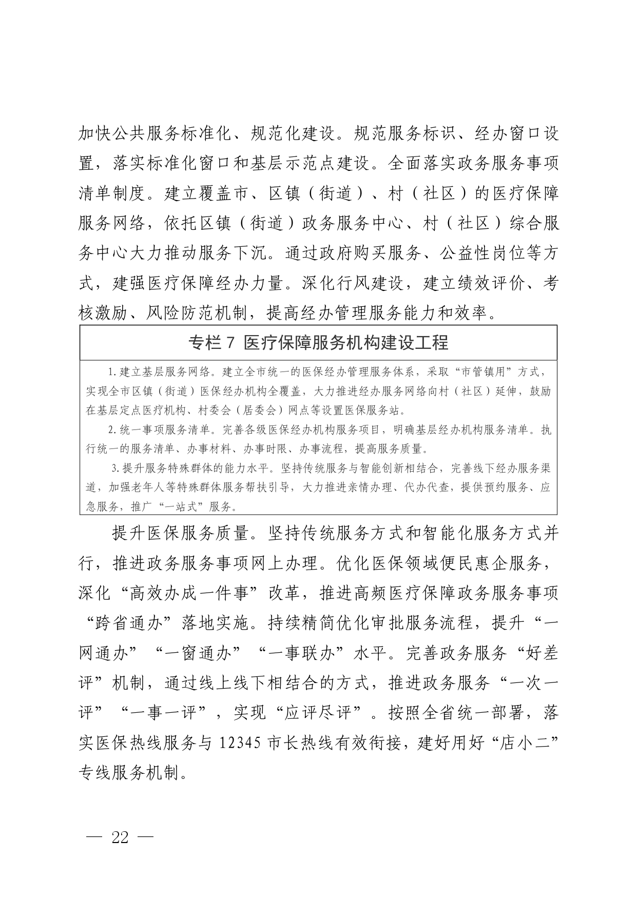 十四五_page-0022.jpg