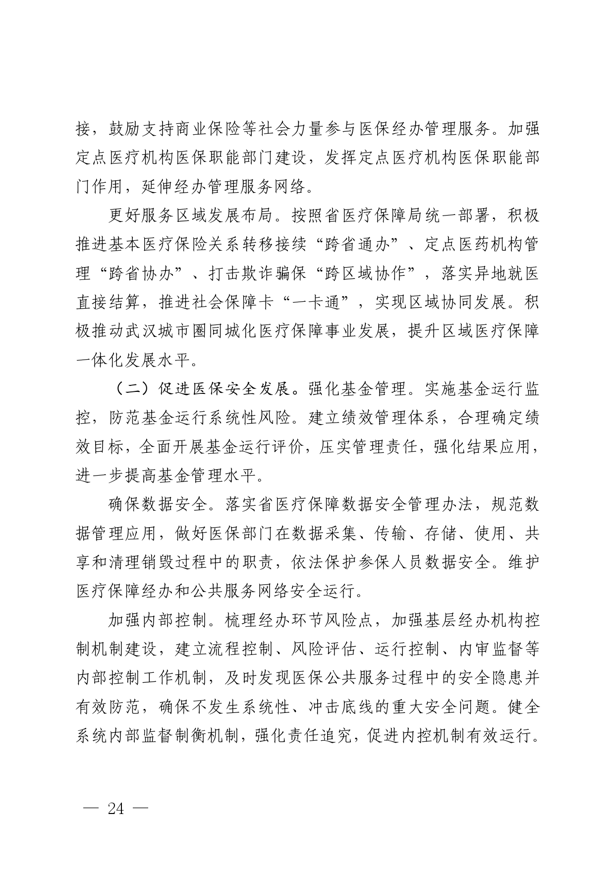 十四五_page-0024.jpg