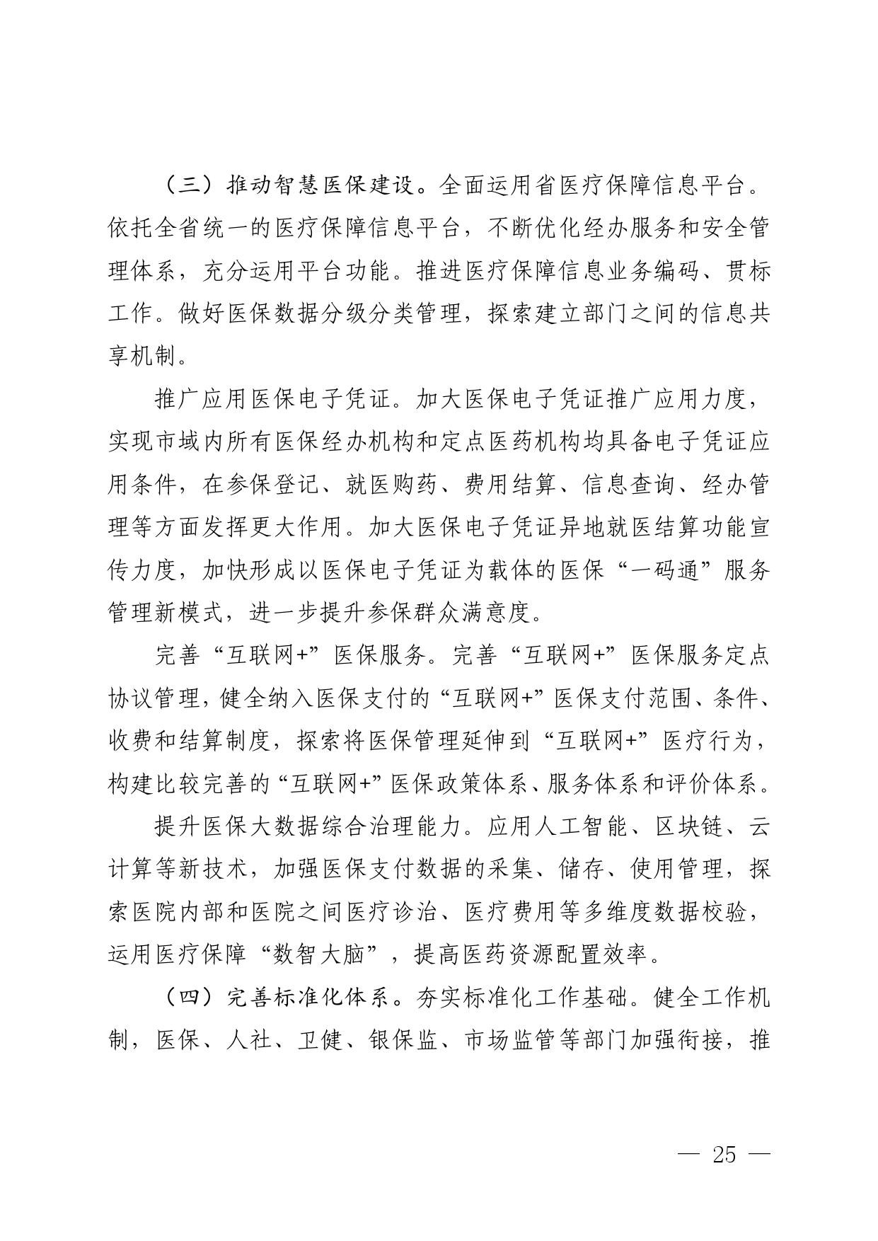 十四五_page-0025.jpg