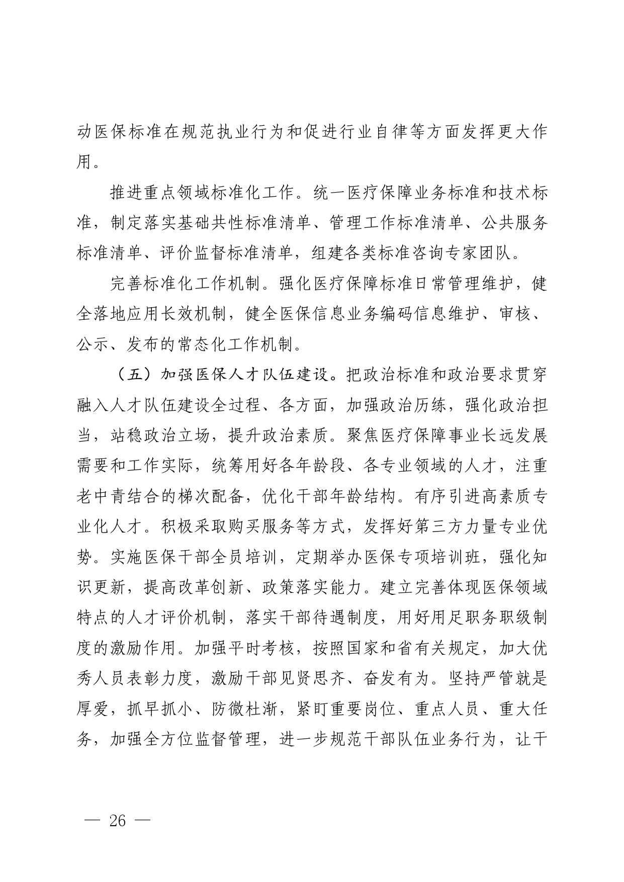 十四五_page-0026.jpg