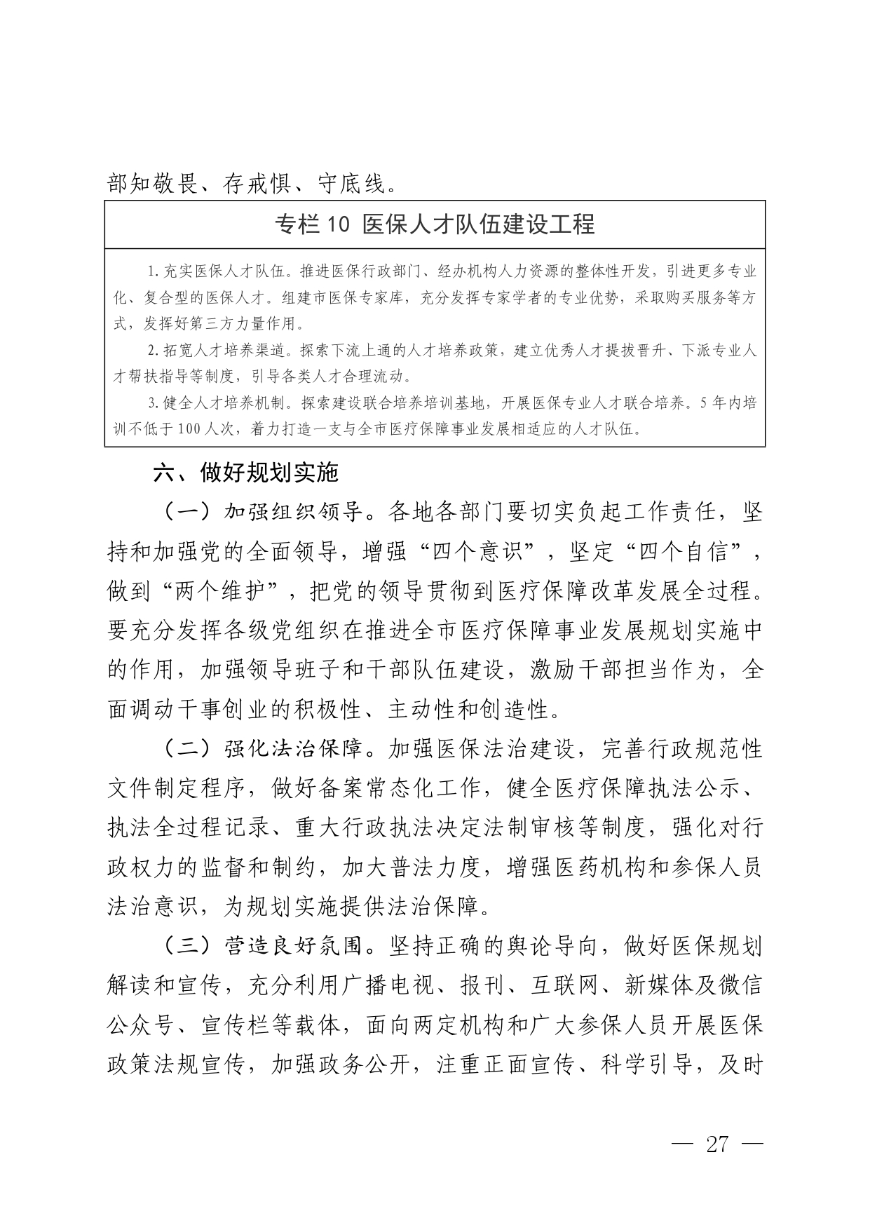 十四五_page-0027.jpg