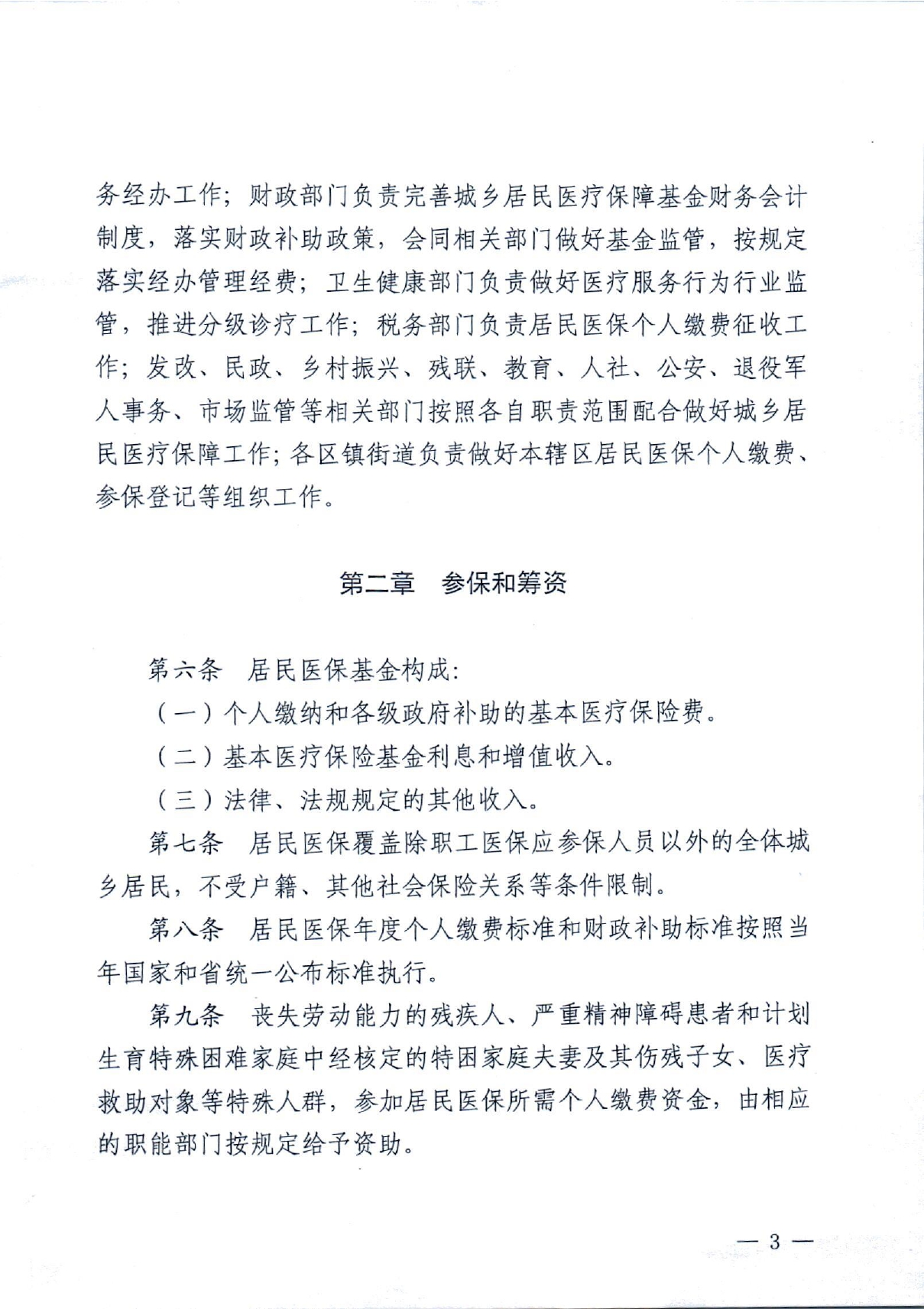 潜政规〔2022〕7号 市人民政府关于印发《潜江市城乡居民医疗保障实施办法》的通知_page-0003.jpg