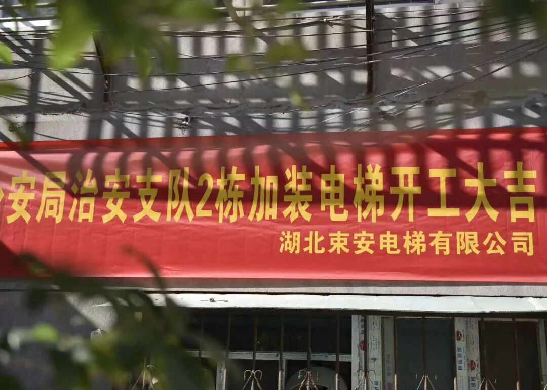 小电梯托起大民生 政策红利温暖潜江百姓家