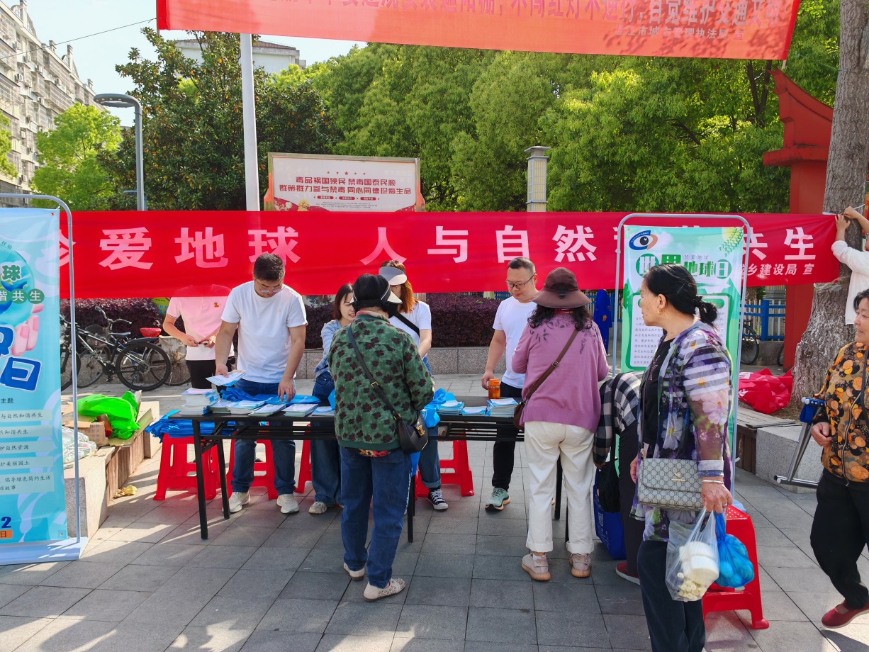 市自然资源和城乡建设局开展第56个世界地球日主题宣传活动